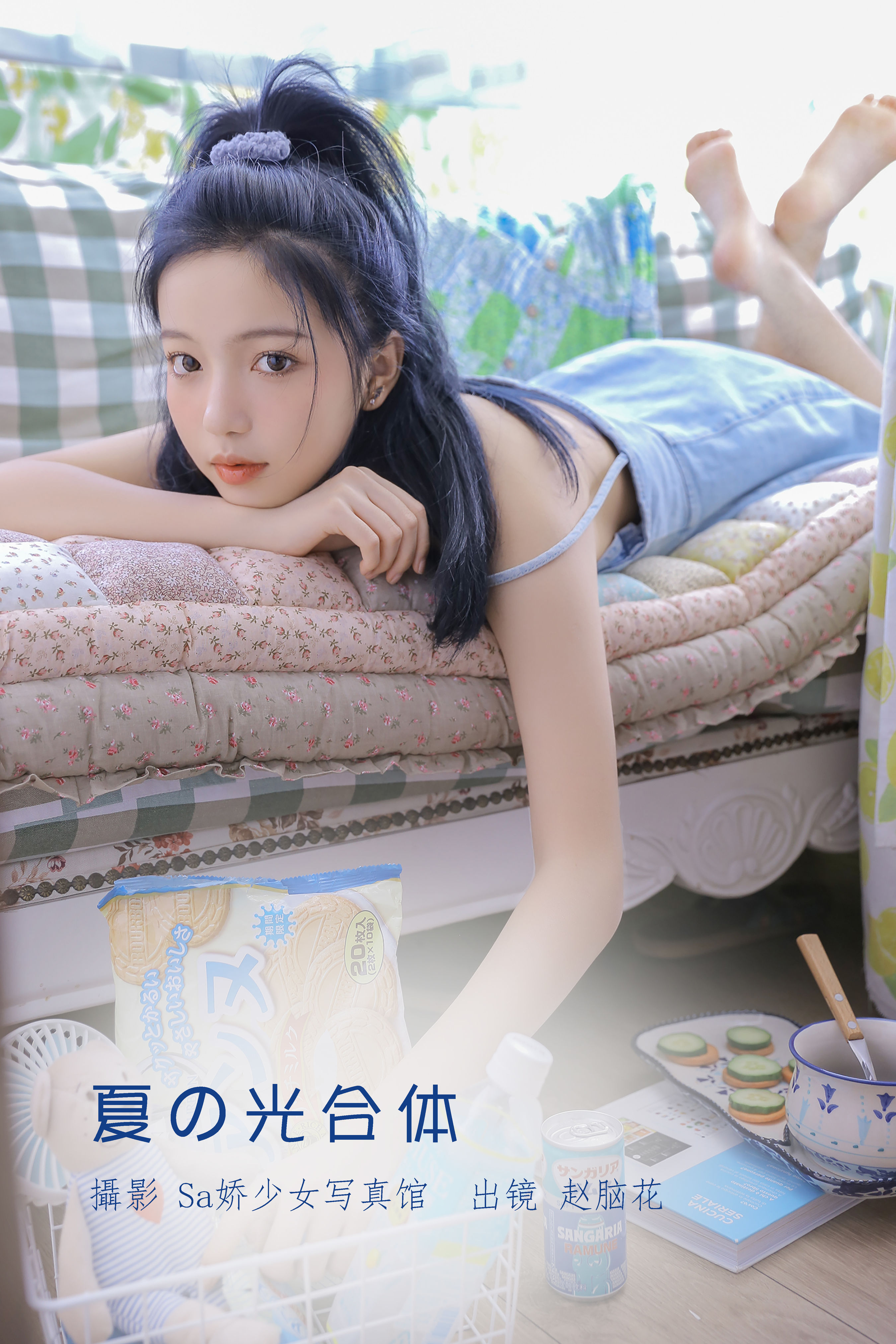 夏の光合体 少女 写真集