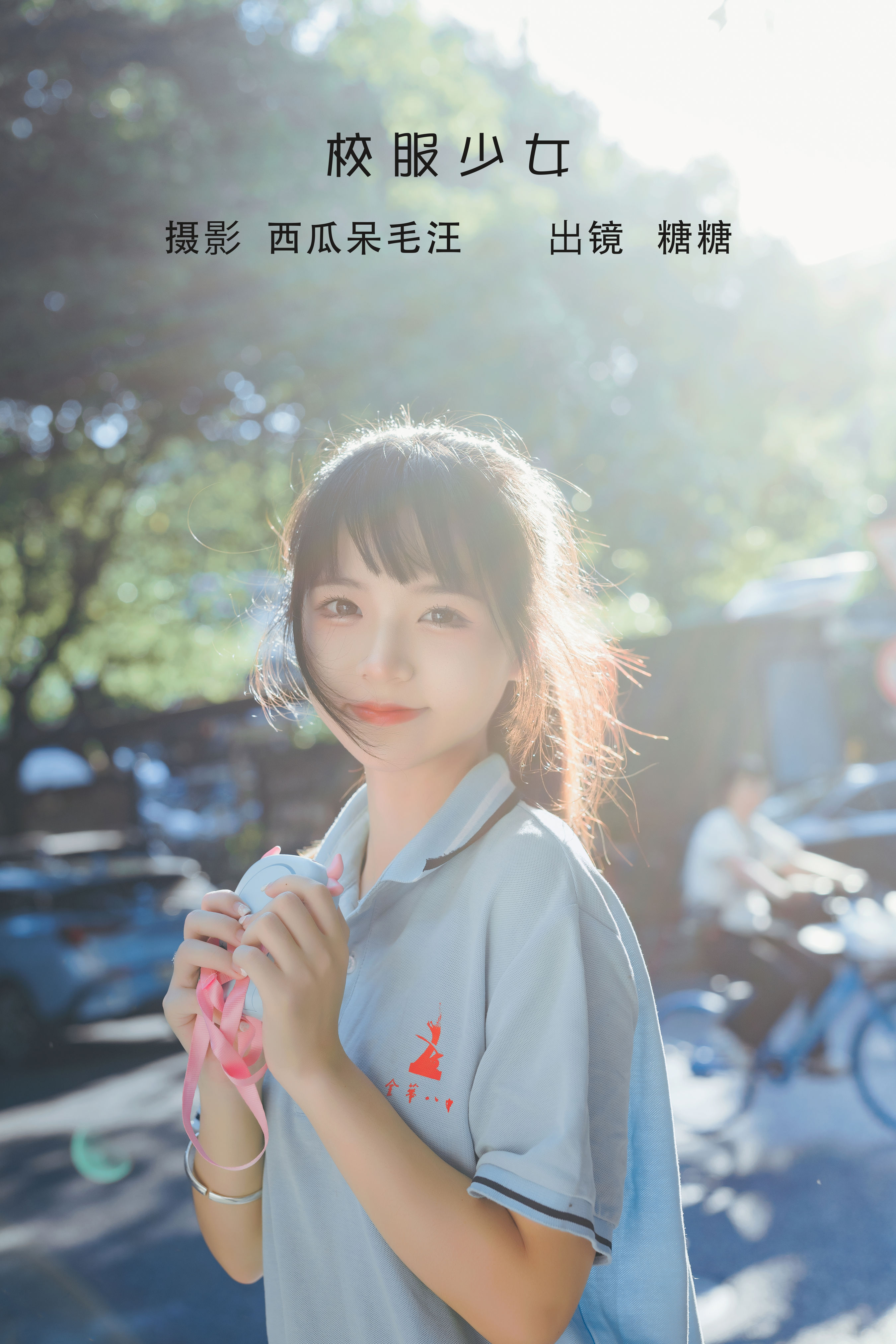 校服少女 青春 校花 街拍 美好 日系 小清新