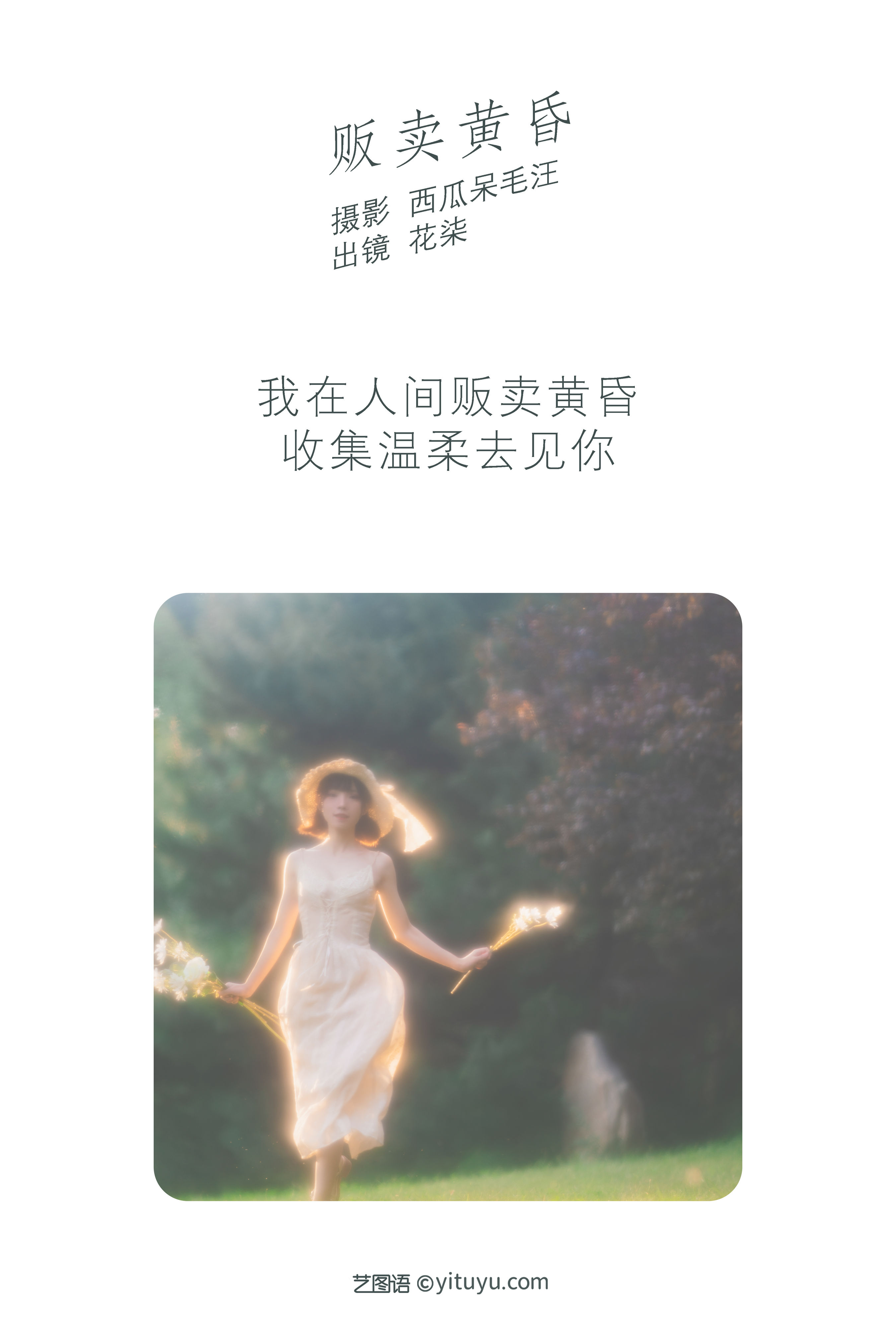 贩卖黄昏 精美 少女 小清新 夕阳 光影 写真集 唯美