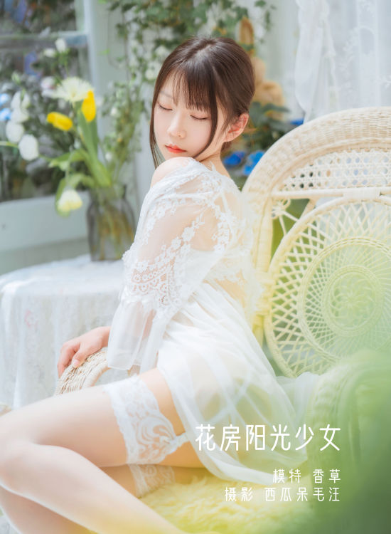 花房阳光少女 私房摄影 写真集 少女