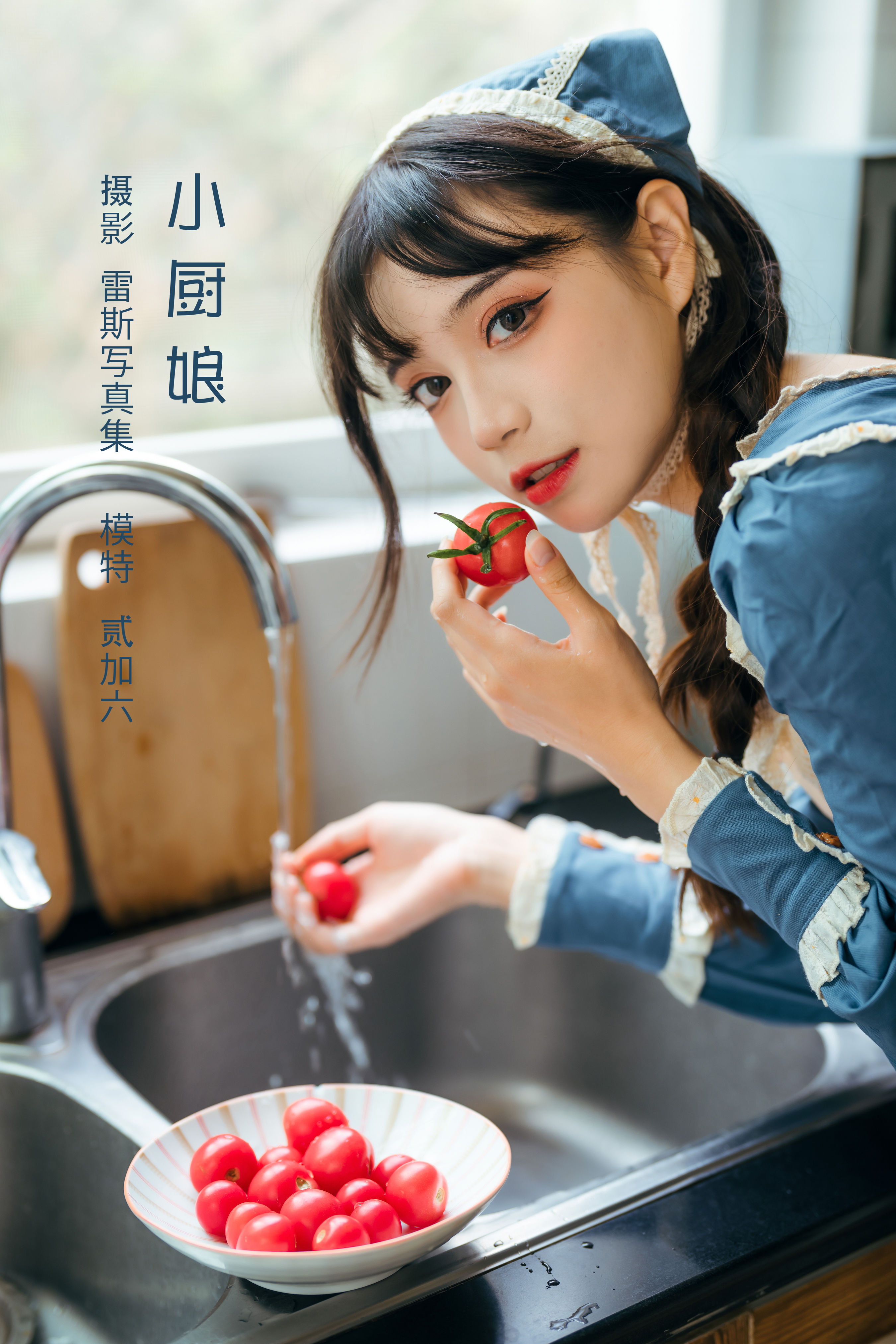 小厨娘 精美 少女 写真集