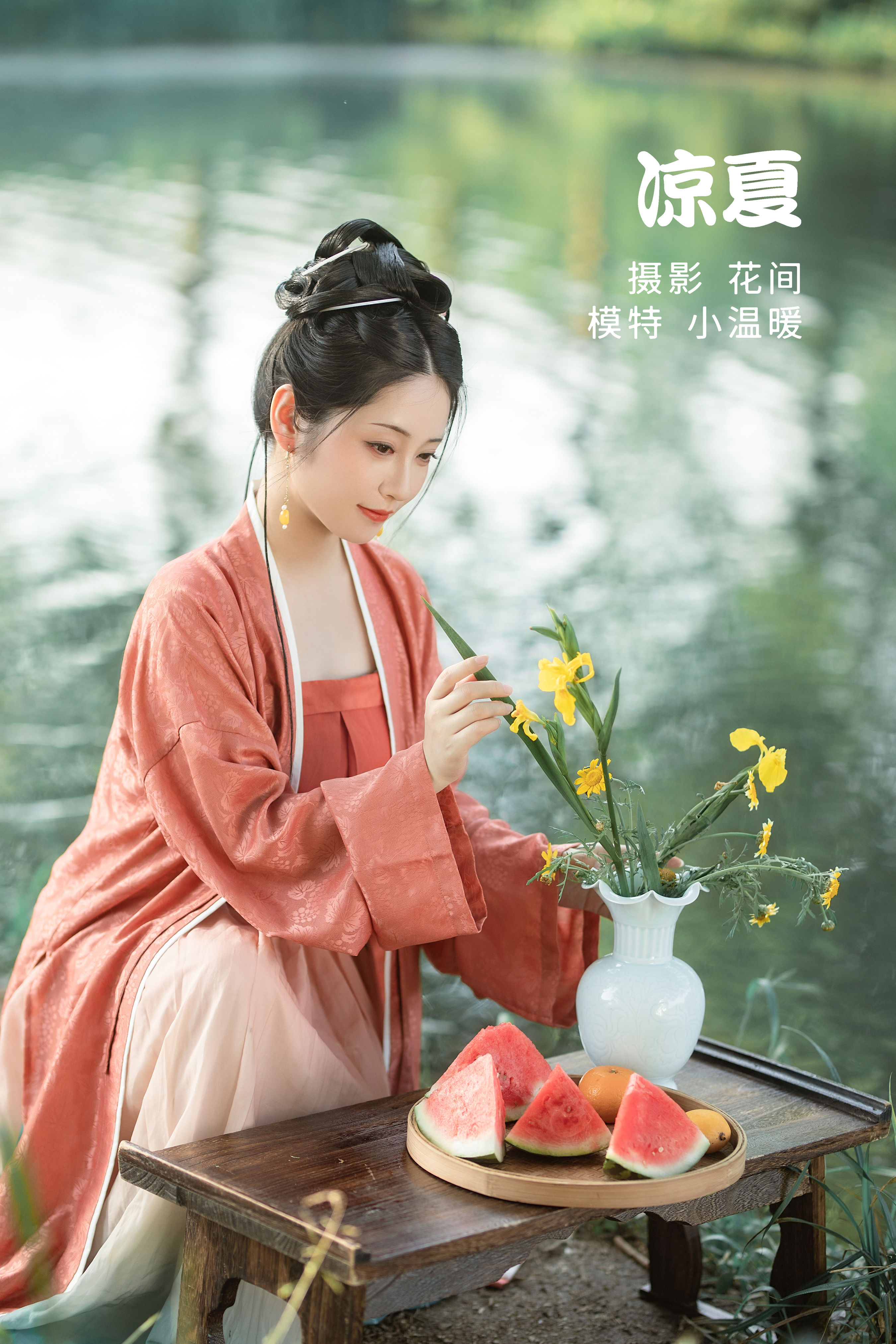 凉夏 唯美 小清新 古风 精美 养眼 夏天 西瓜少女