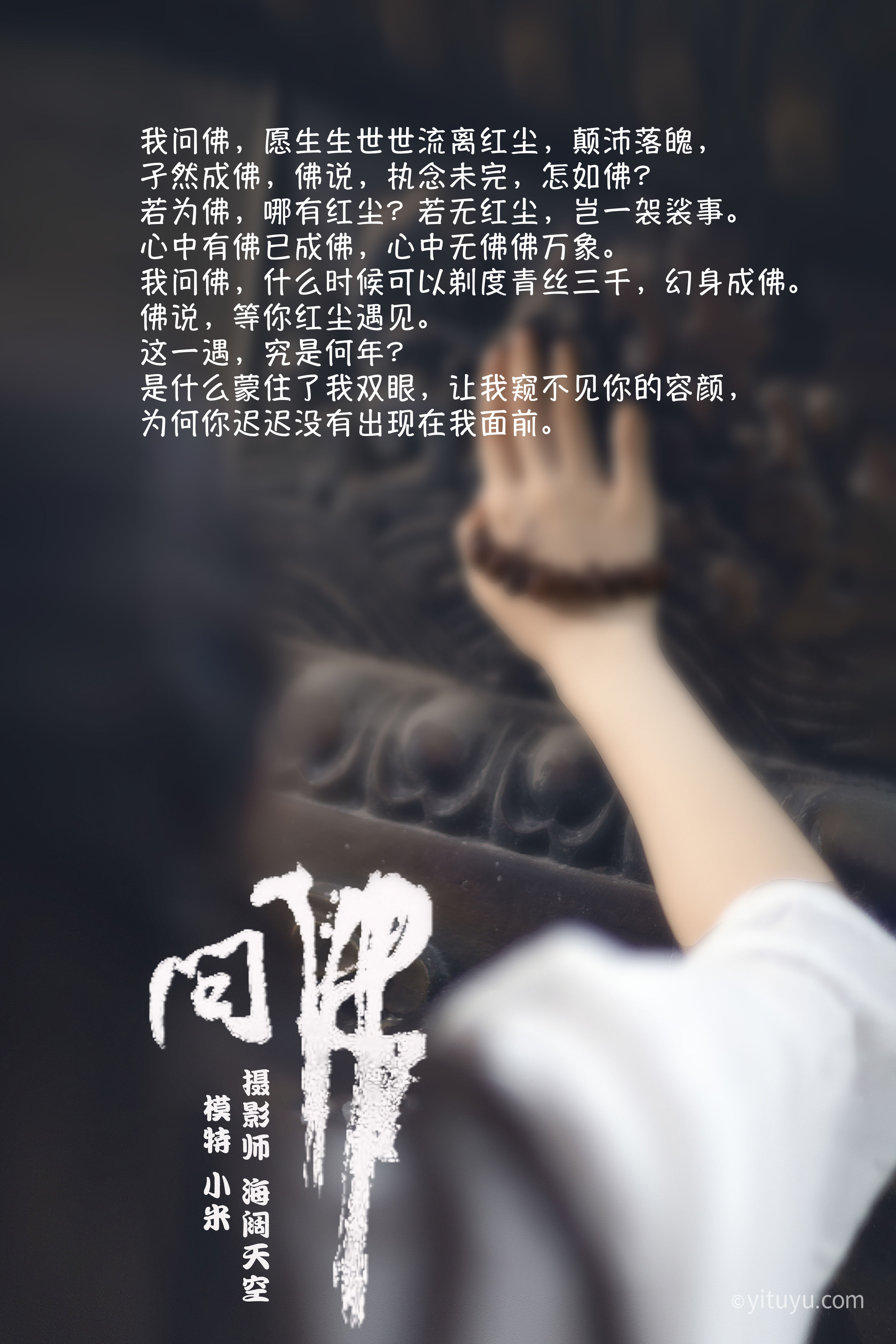 问佛 禅意 思念 文艺 创意 优美 高雅