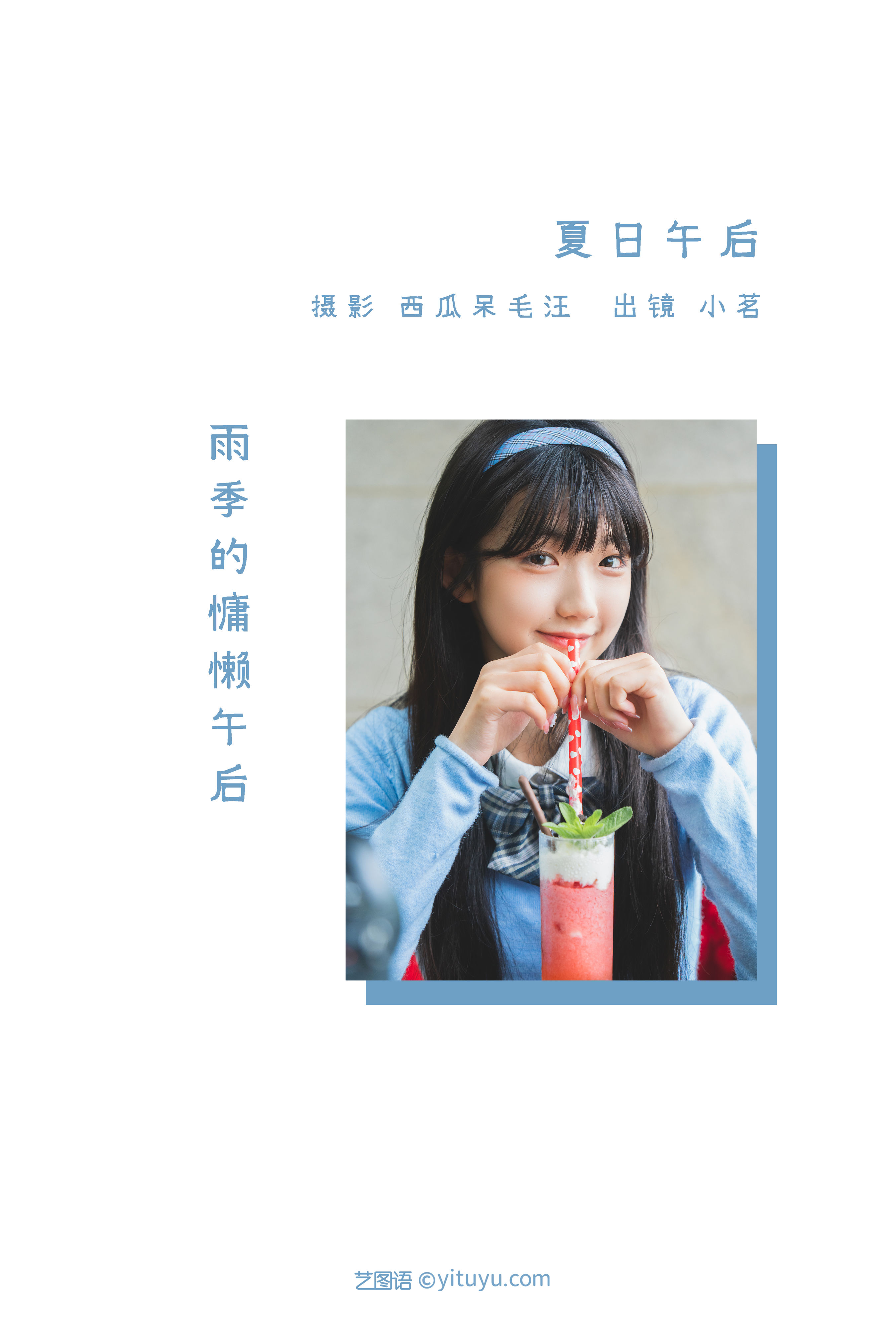 夏日午后 女明星 青春 优美 少女 小清新 日系