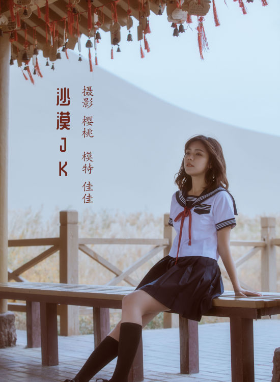 沙漠JK 人像 少女 沙漠