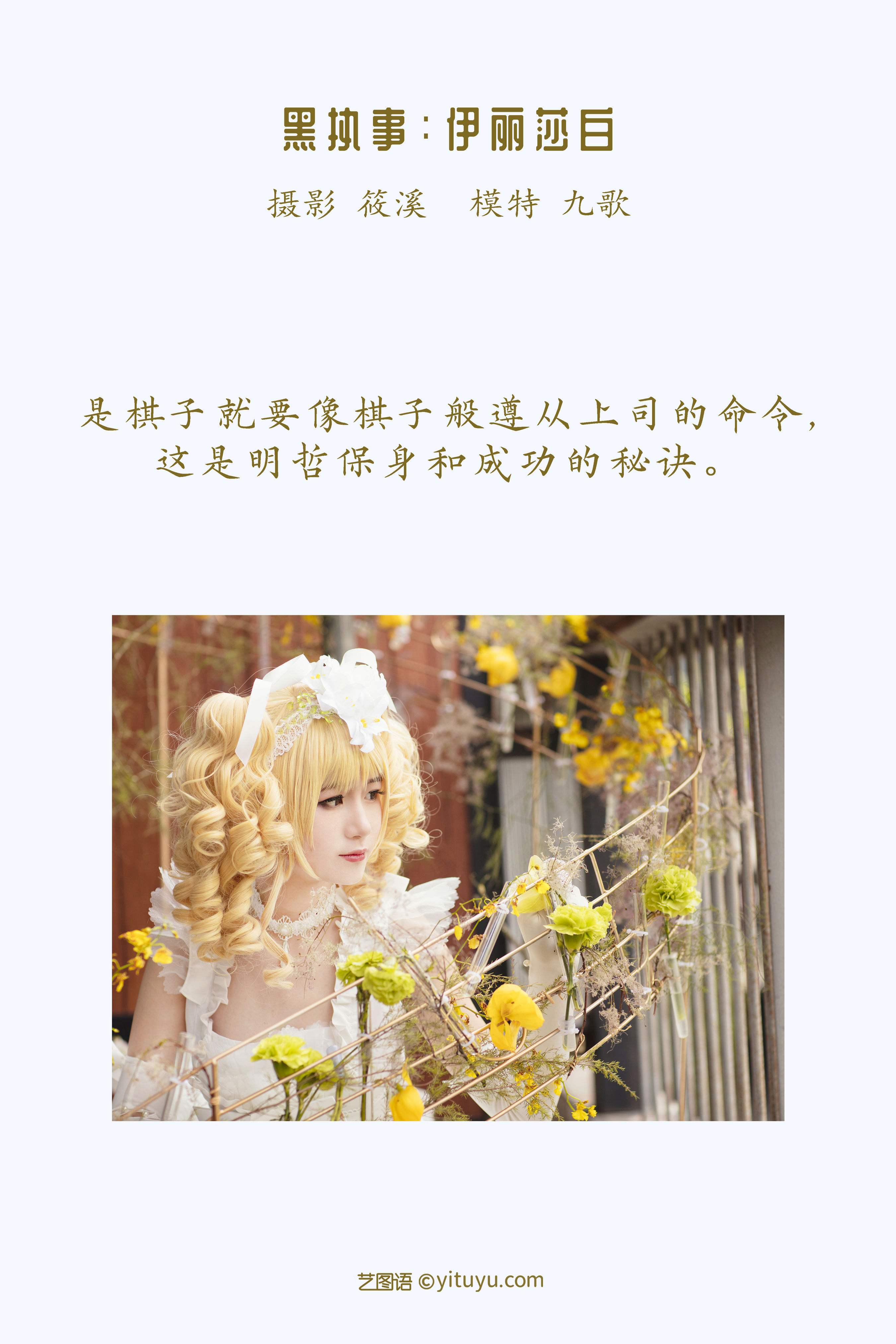 黑执事：伊丽莎白 Cosplay 美少女