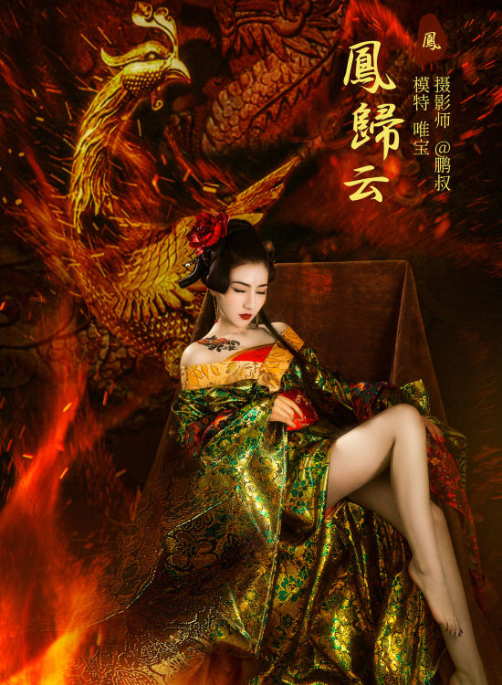 凤归云 画意摄影 玄幻 工笔画 中国风 美女 仙气