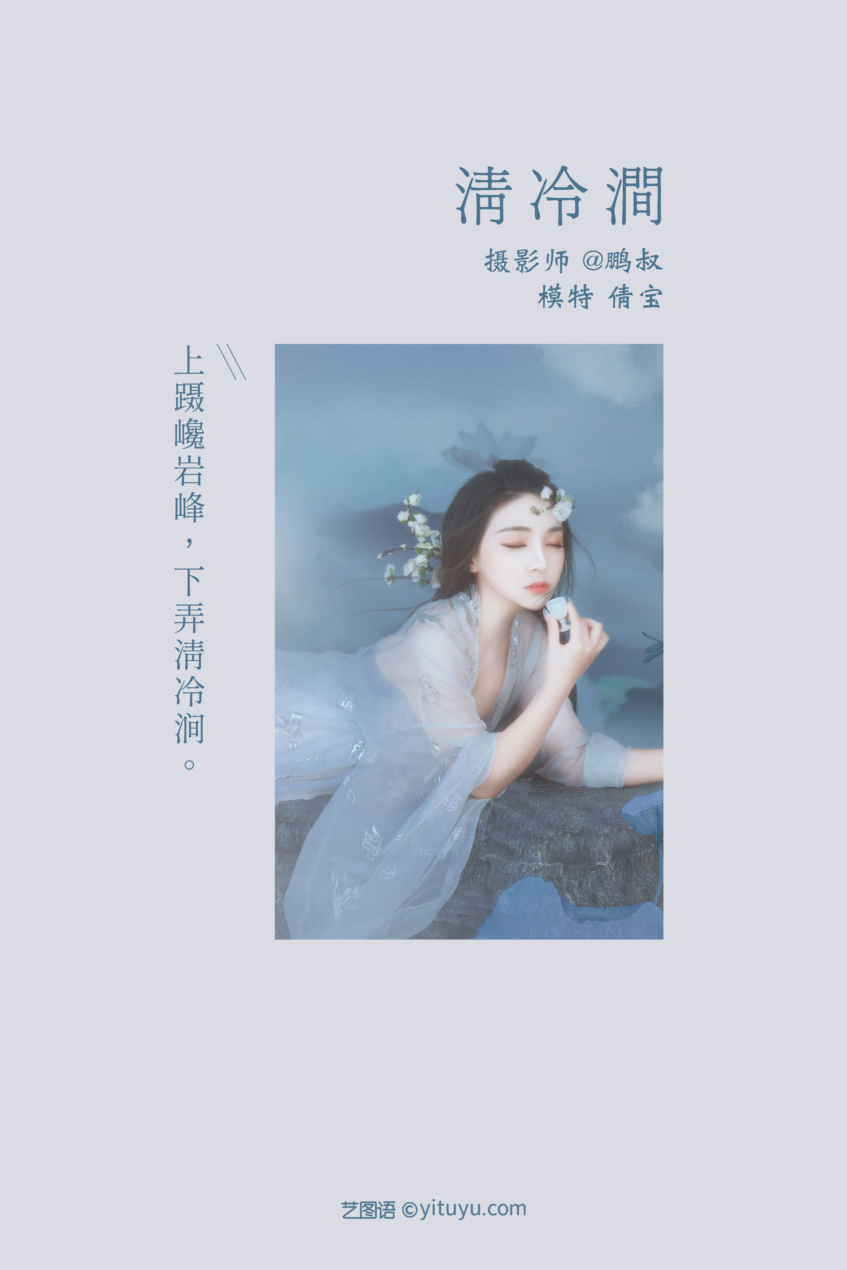 清冷涧 工笔画 中国风 荷花 仙气 画意摄影 花 女神 艺术 唯美 精美