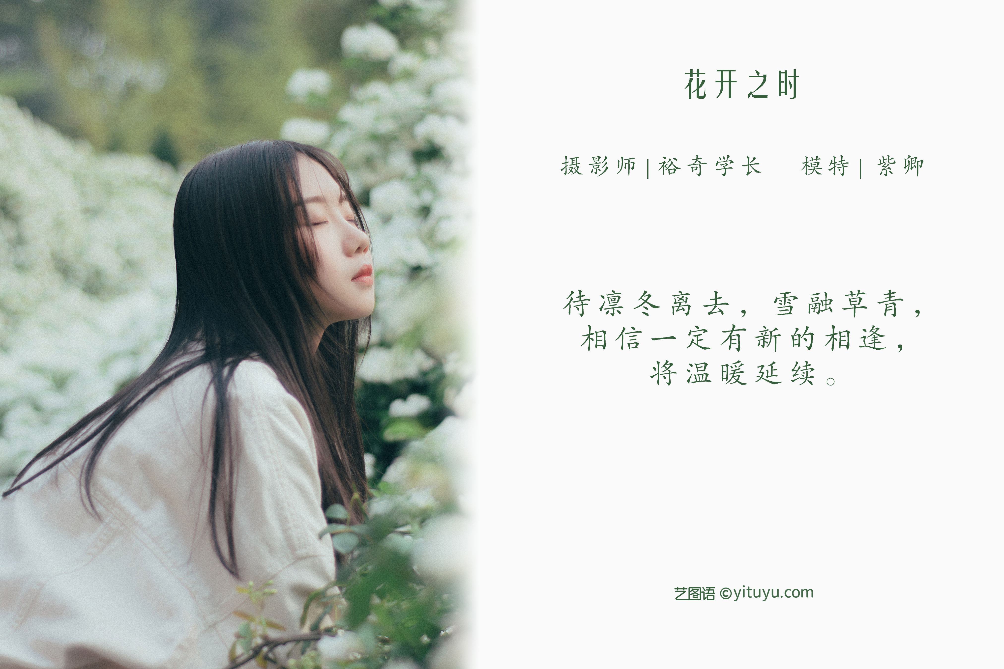 花开之时 少女 日系 小清新 花