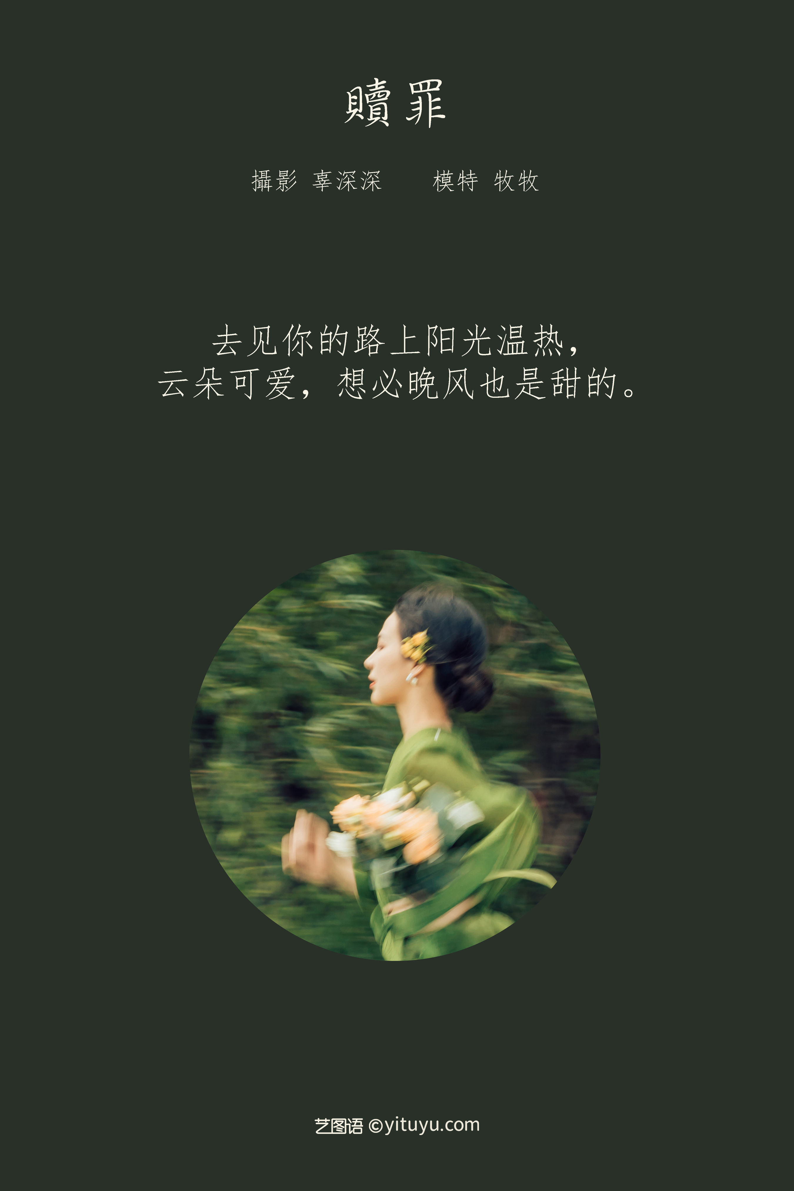 赎罪 优美 唯美 精美 高雅 小清新 养眼 意境