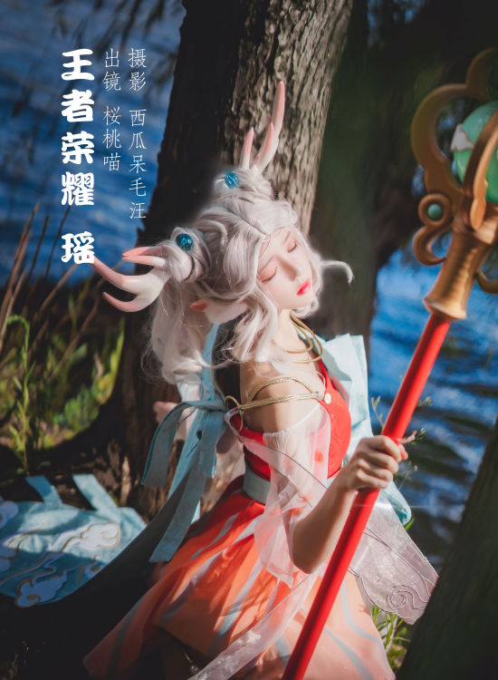 王者荣耀 · 瑶 Cosplay 树林 王者荣耀 精美