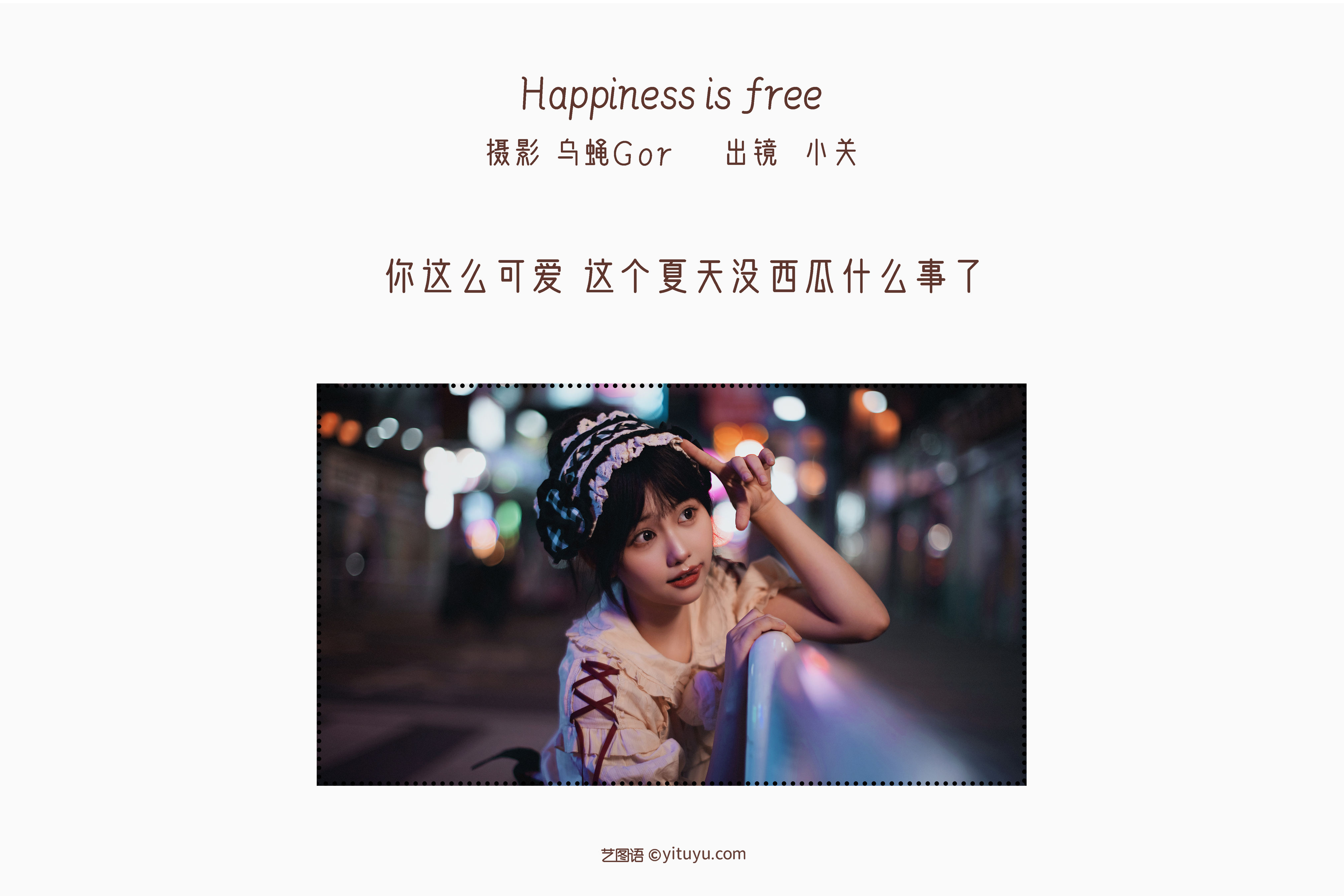 Happiness is free Lolita洛丽塔 街拍 夜景人像 少女