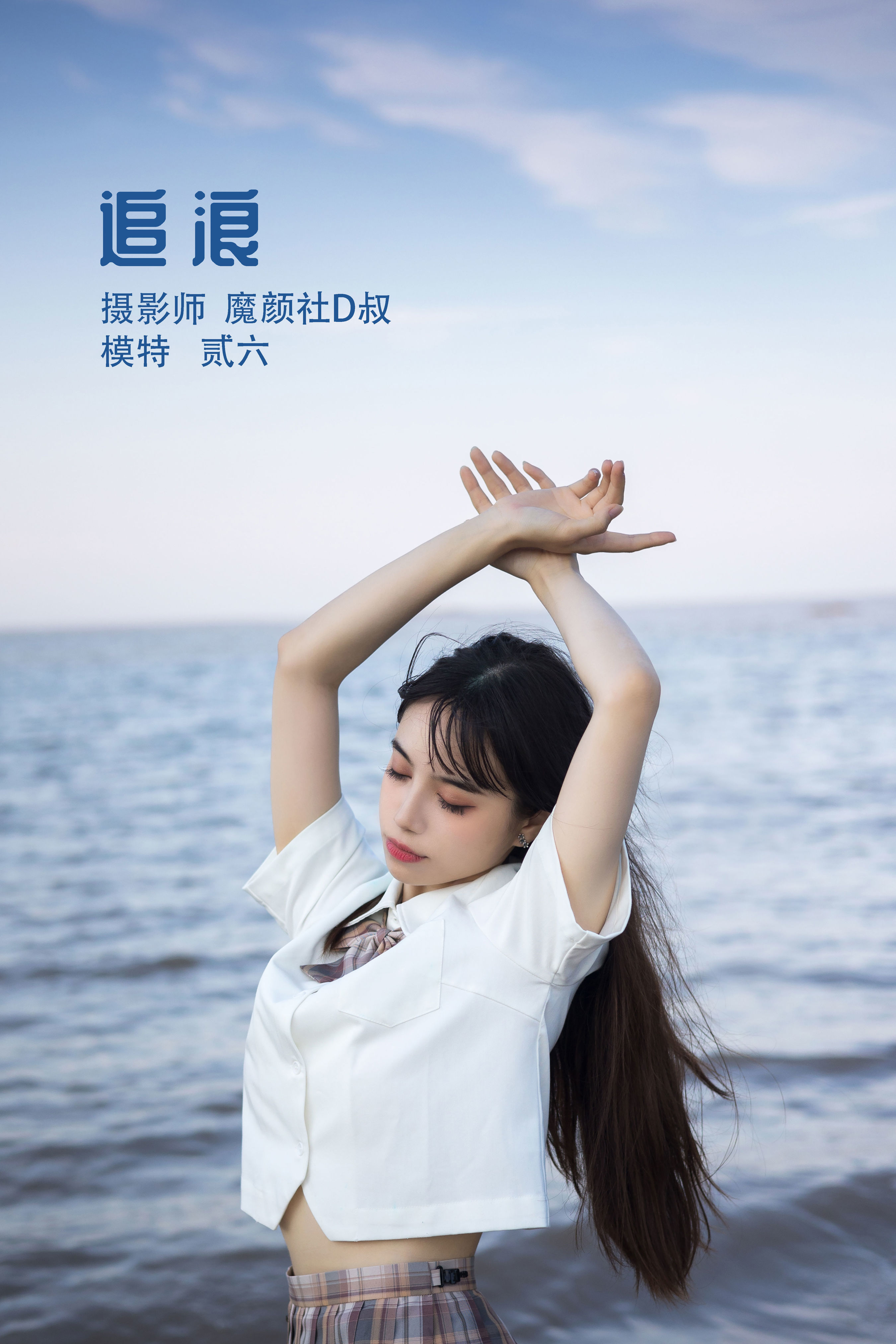 追浪 少女 人像 日系