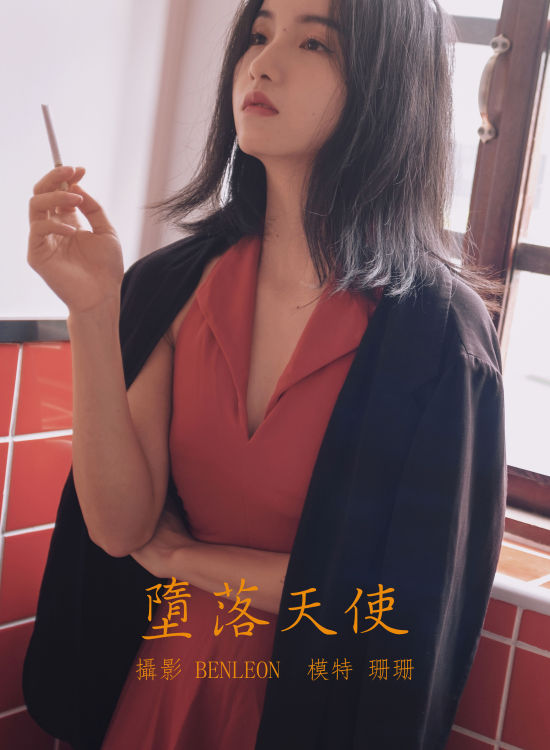 堕落天使 伤感 情感 美女 复古 港风 情绪