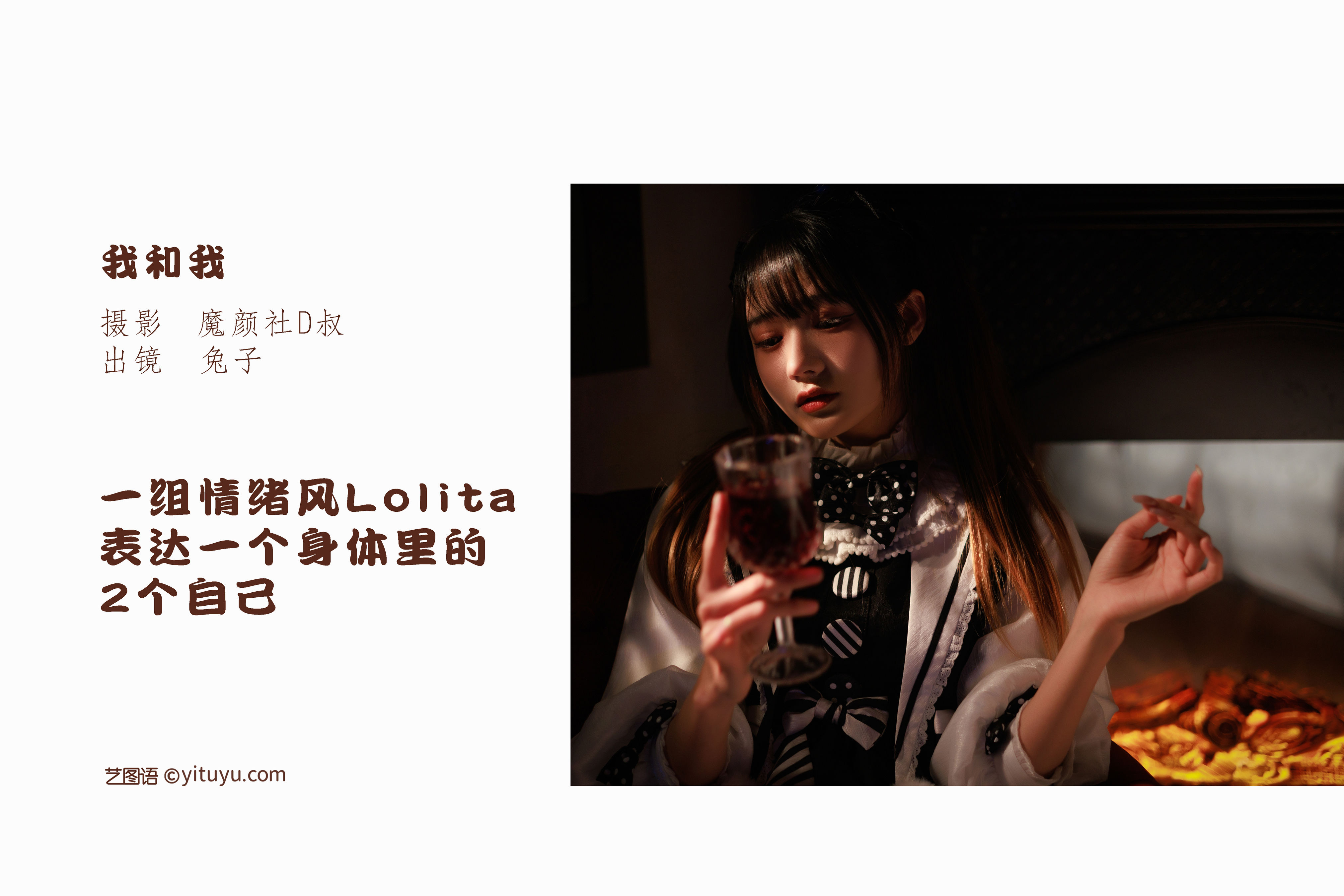 我和我 精美 光影 少女 Lolita洛丽塔 暗黑系