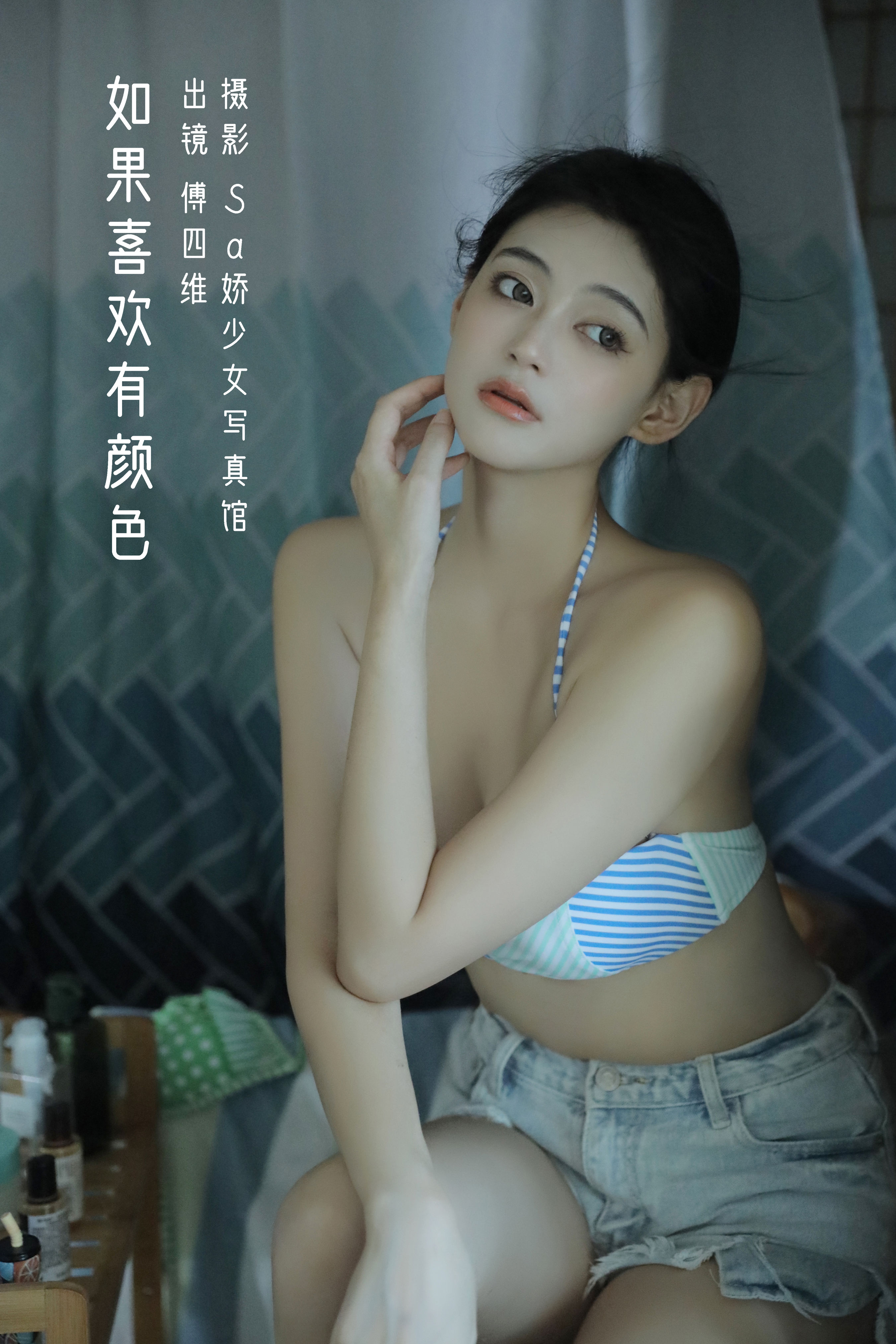 如果喜欢有颜色 宅男女神 写真集