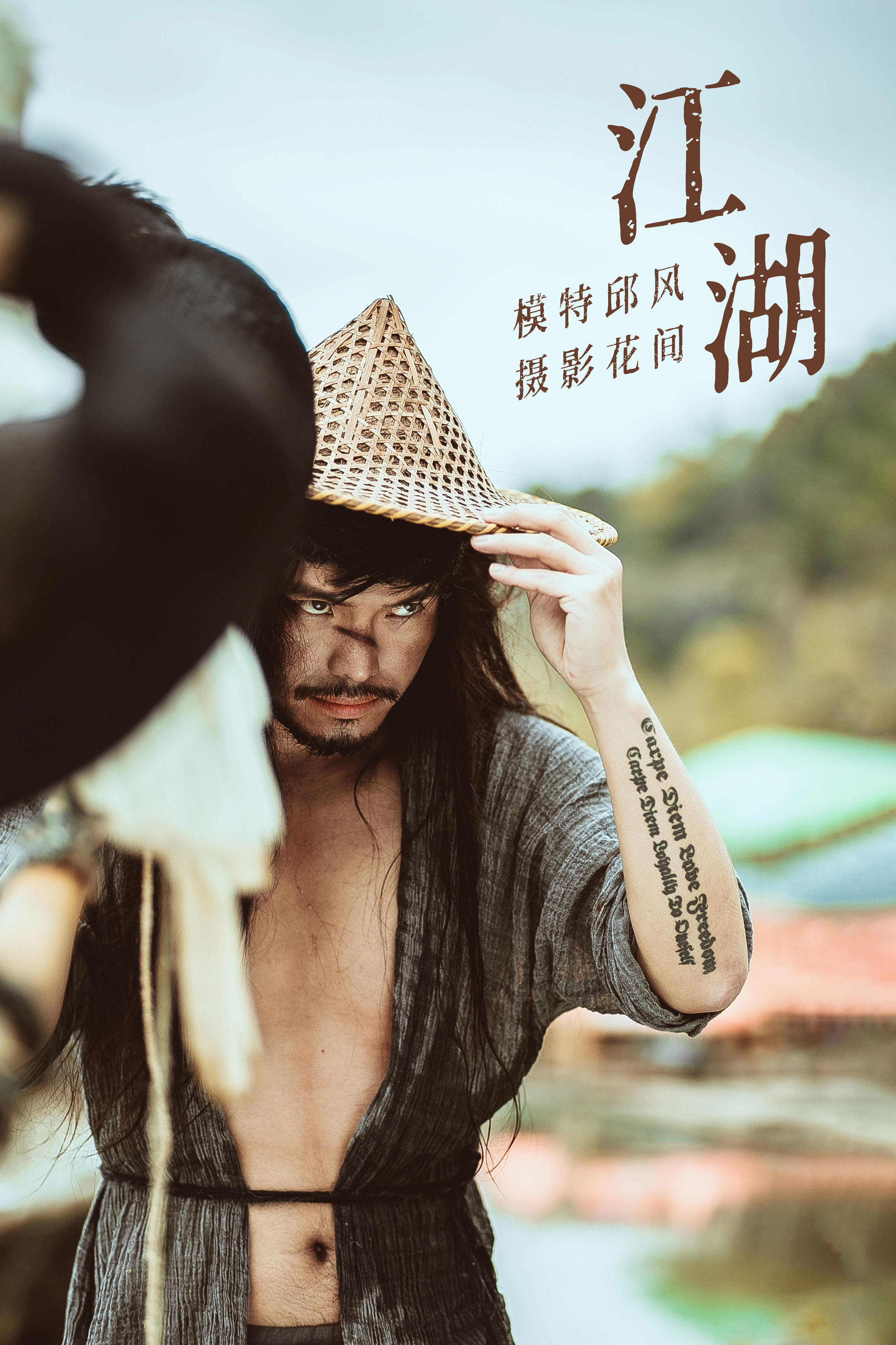 江湖 武侠 男生 艺术 古风 模特