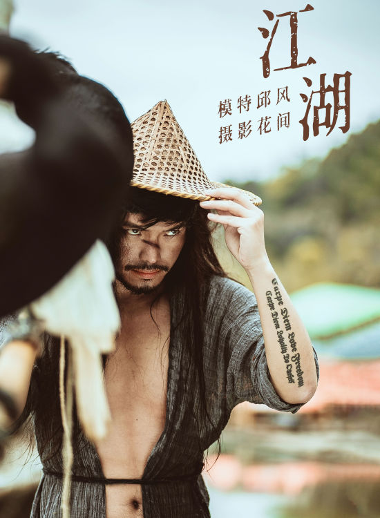 江湖 武侠 男生 艺术 古风 模特