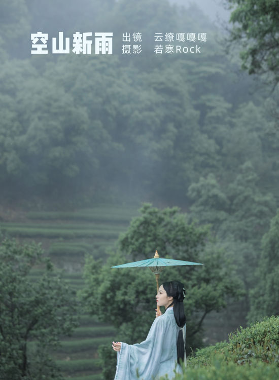 空山新雨 古风 意境 美好 下雨天 采茶女 山林 艺术