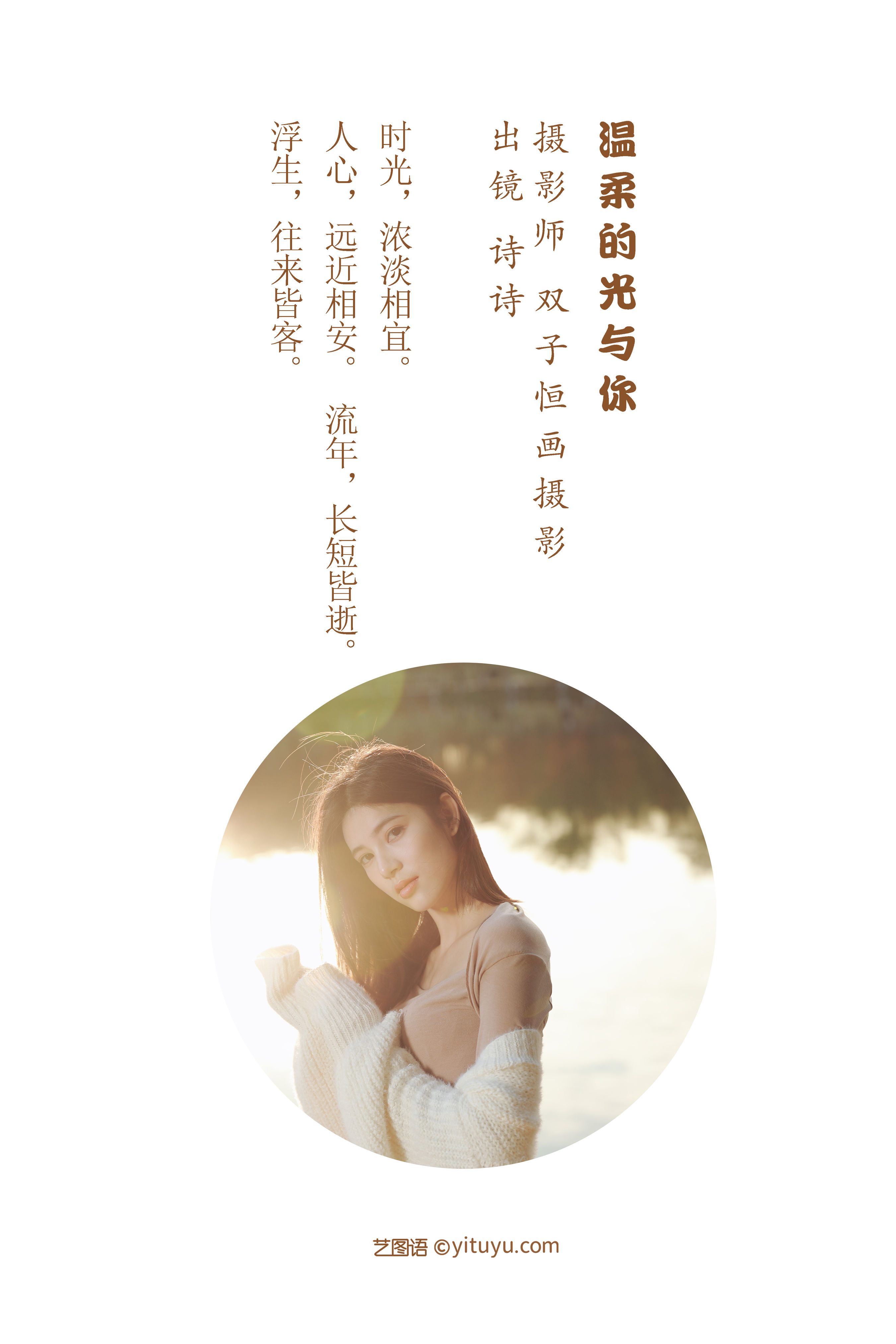 温柔的光与你 唯美 精美 小清新 清新唯美 优美 美女