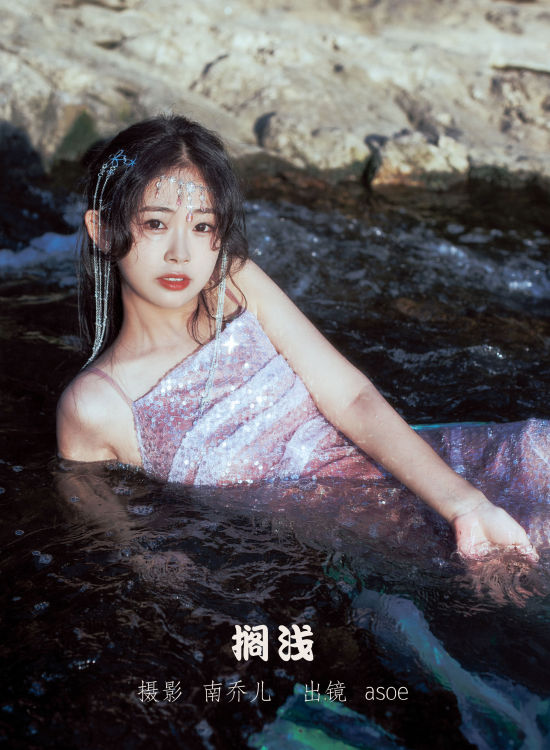 搁浅 唯美 好看个性 精美 仙气 小仙女 小溪流水