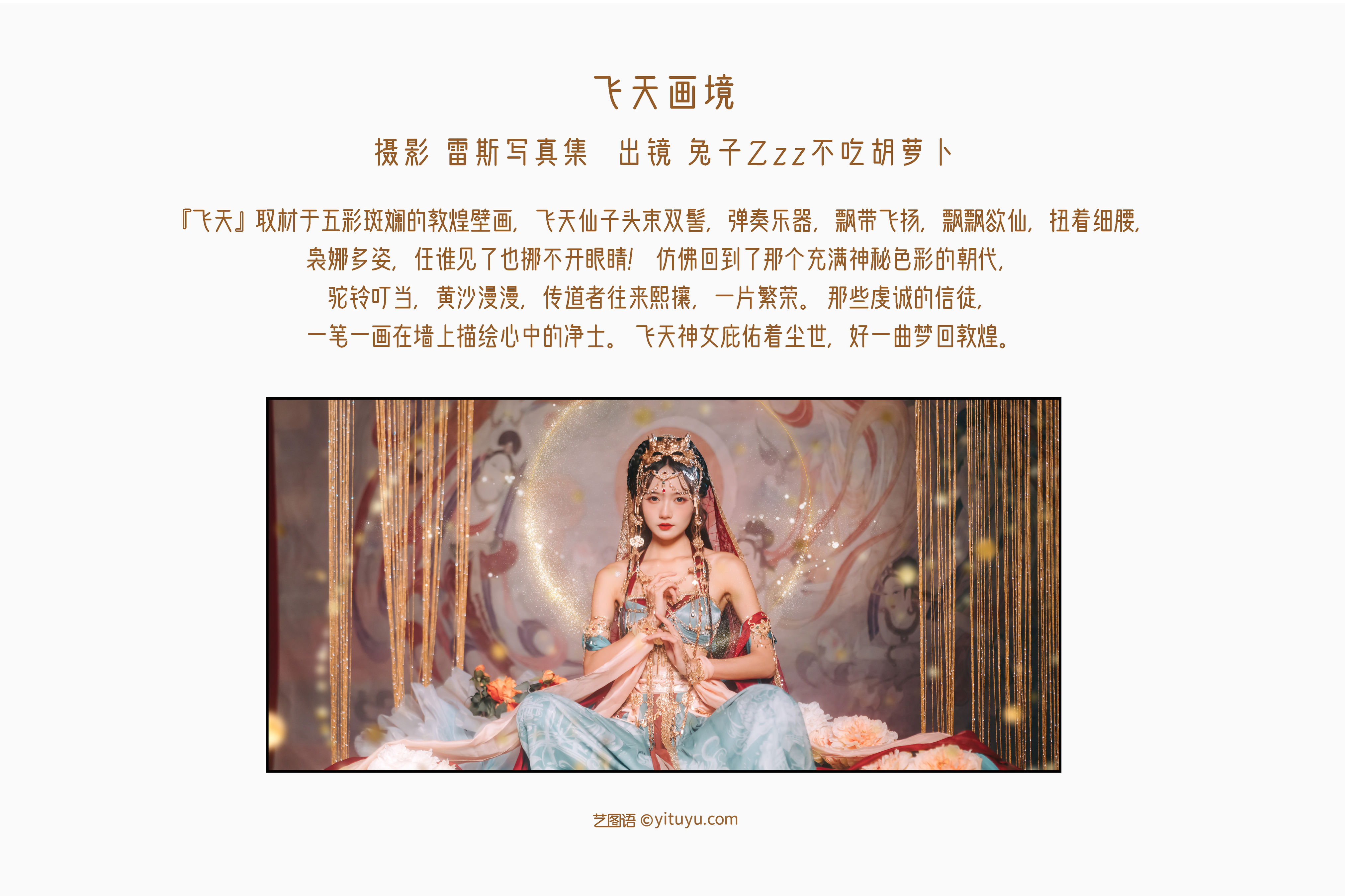 飞天画境 精美 中国风 仙气 古风 小仙女