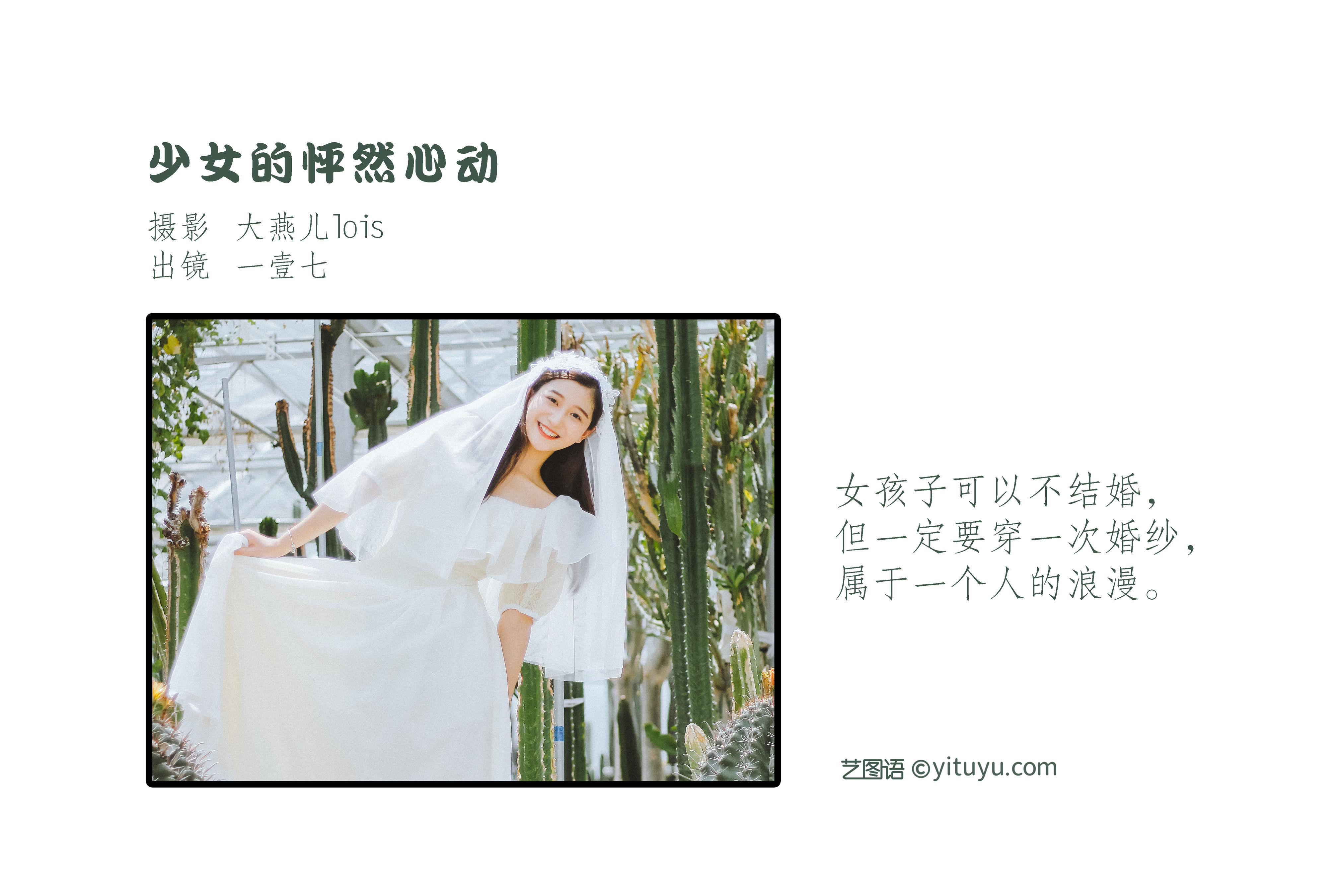 少女的怦然心动 治愈系 日系 婚纱 少女