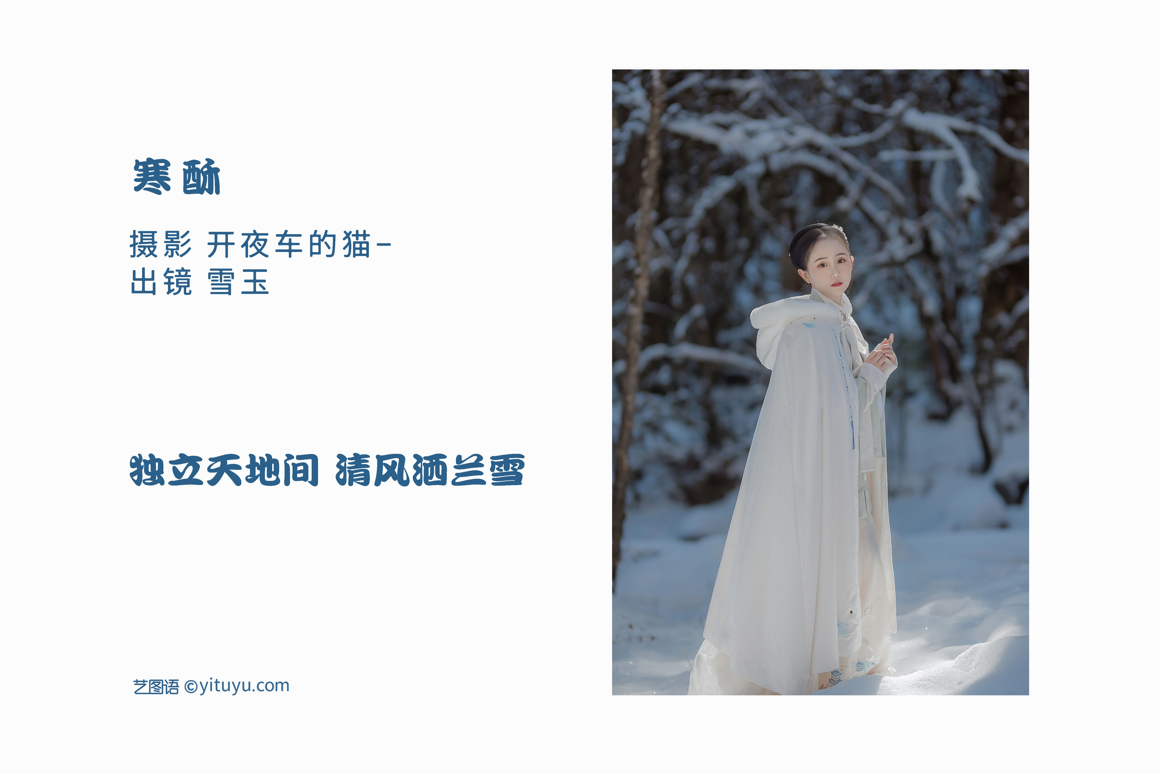 寒酥 唯美 意境 中国风 漂亮 艺术 优美 仙气 古风 雪景 秋天 小仙女