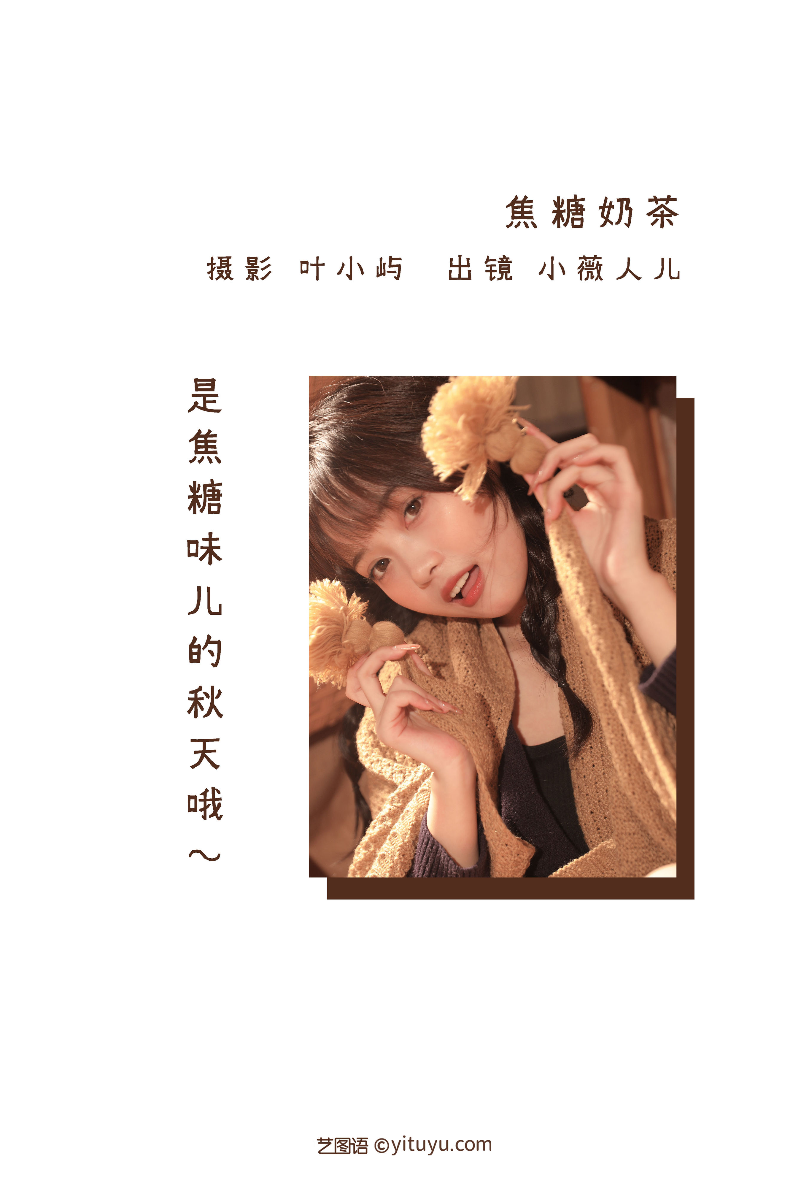 焦糖奶茶 模特 女神 写真集