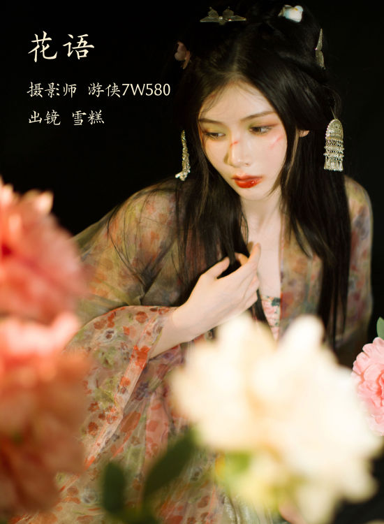 花语 优美 国风 写真模特 古风 花