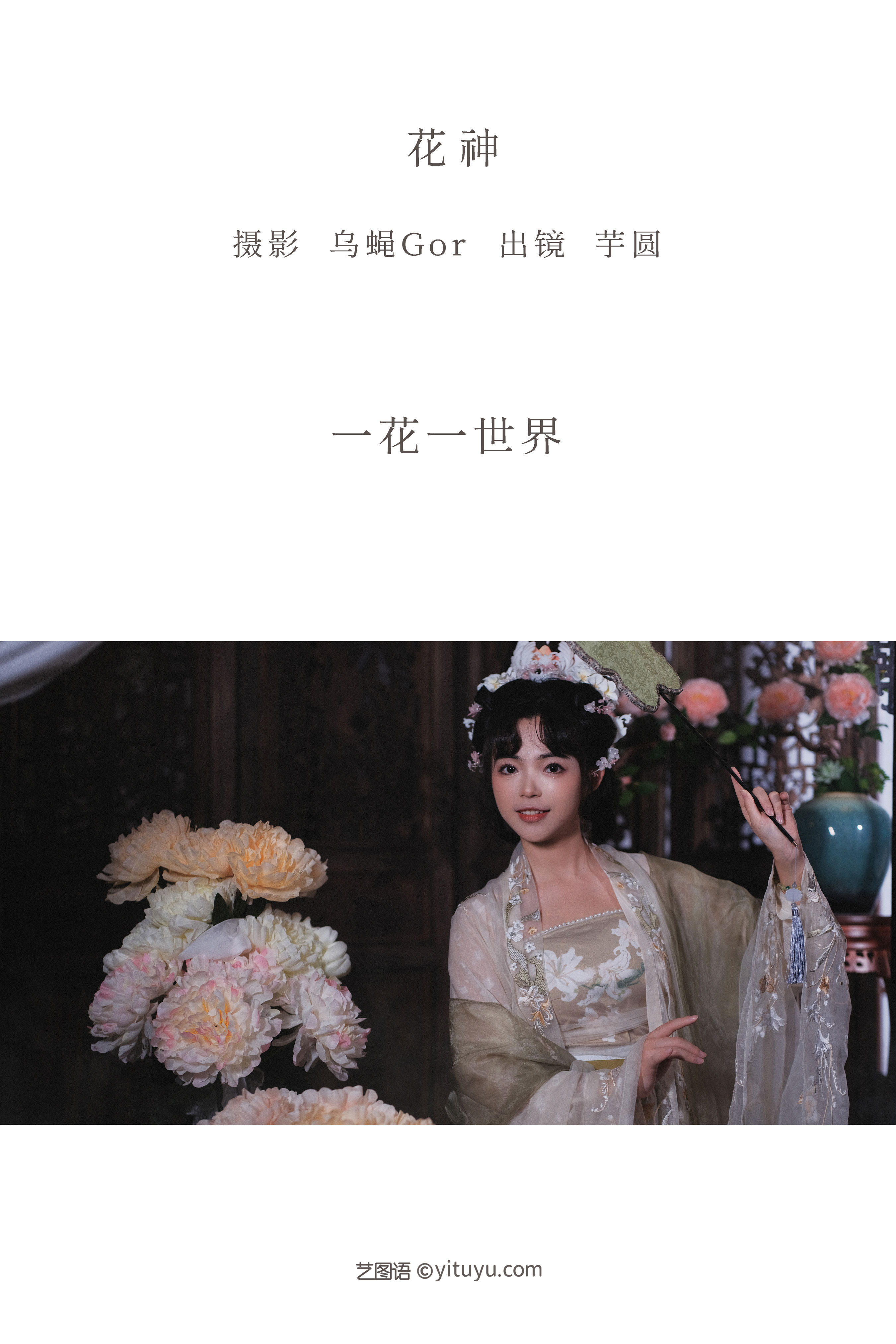 花神 暗黑系 模特 古装 花 美人写真