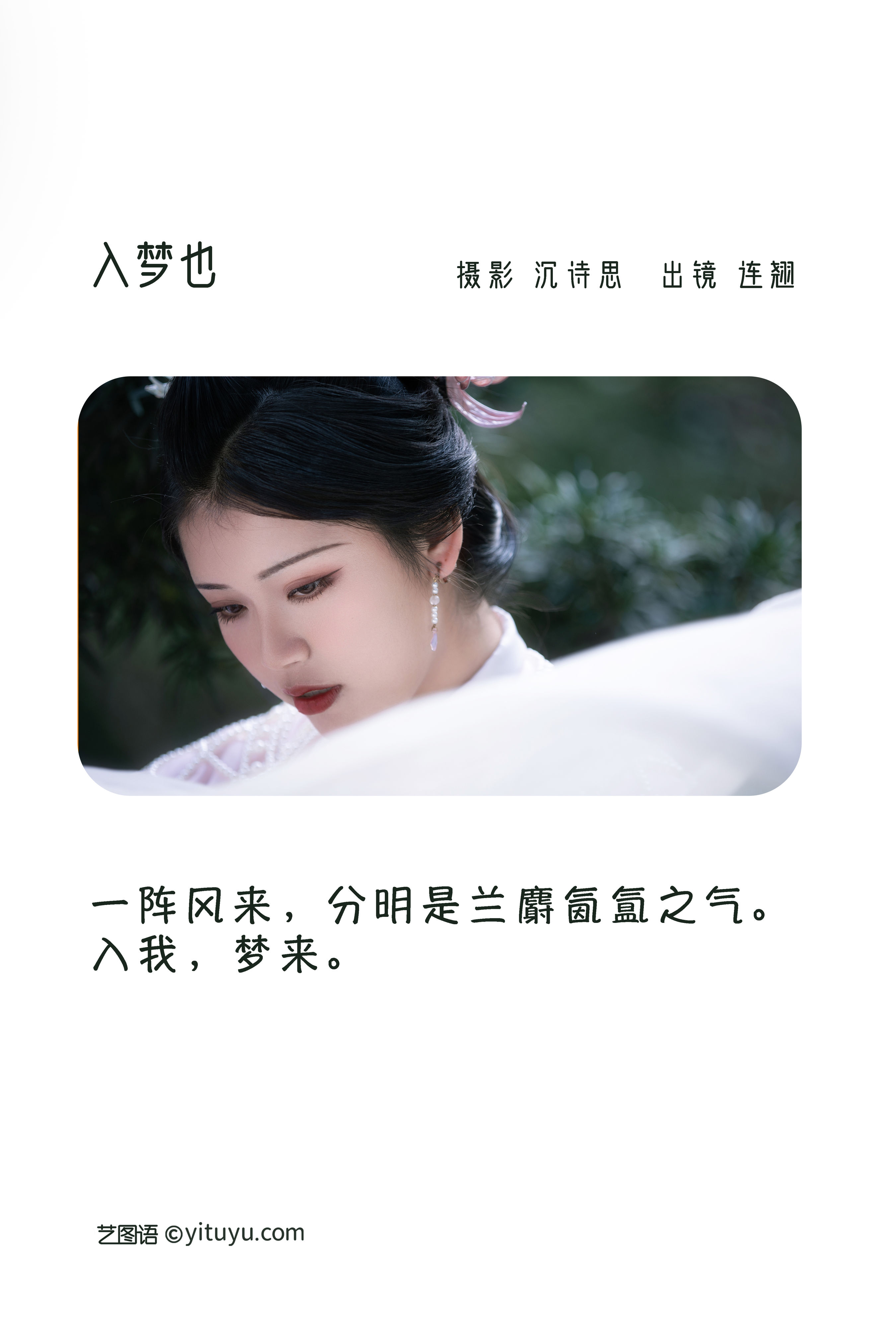 入梦也 唯美 意境 仙气 古风 清冷美人