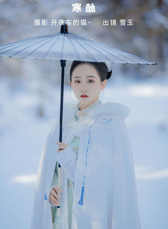 寒酥 唯美 意境 中国风 漂亮 艺术 优美 仙气 古风 雪景 秋天 小仙女