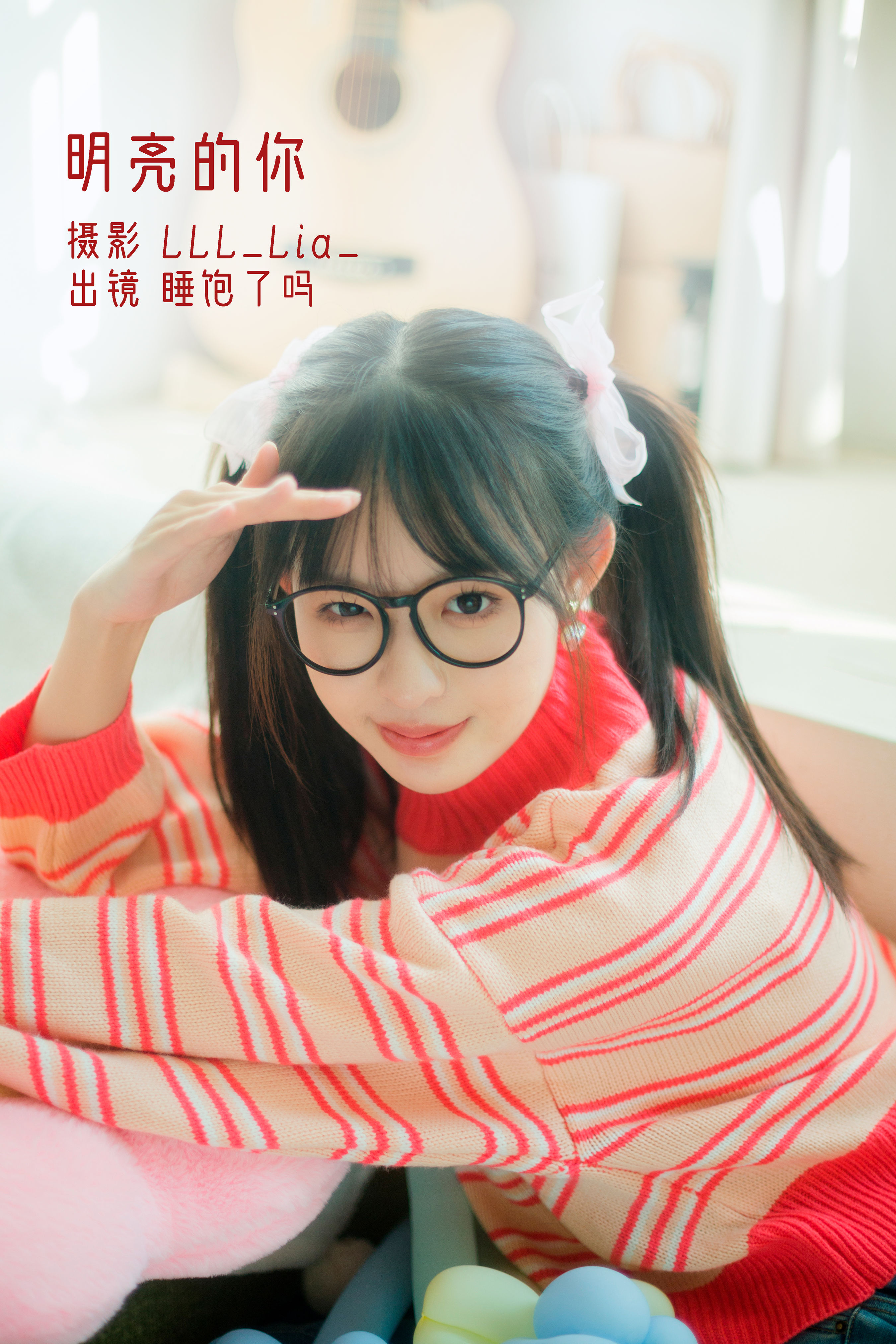 明亮的你 写真集 女生