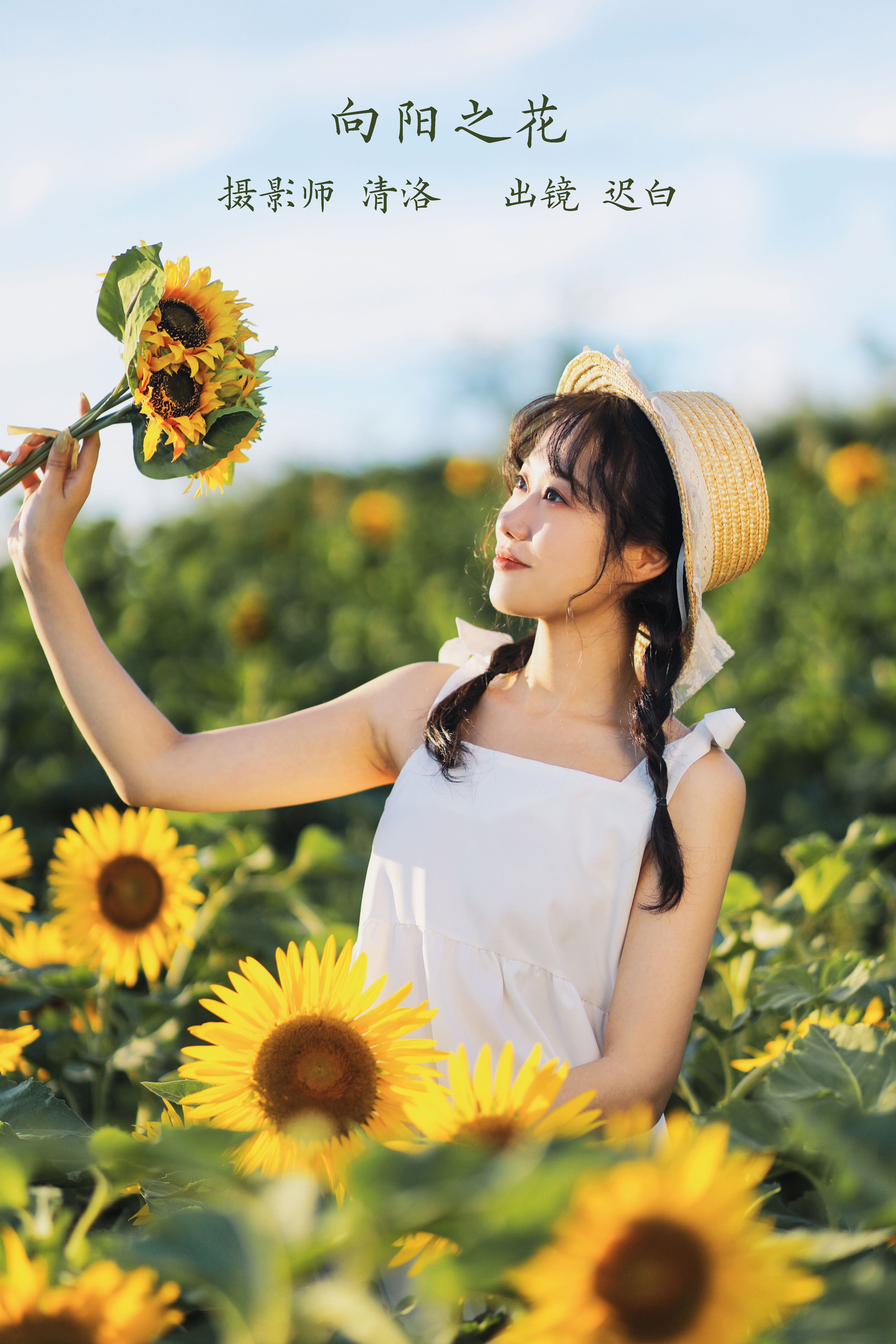 向阳之花 唯美 小清新 漂亮 女神 向日葵 少女