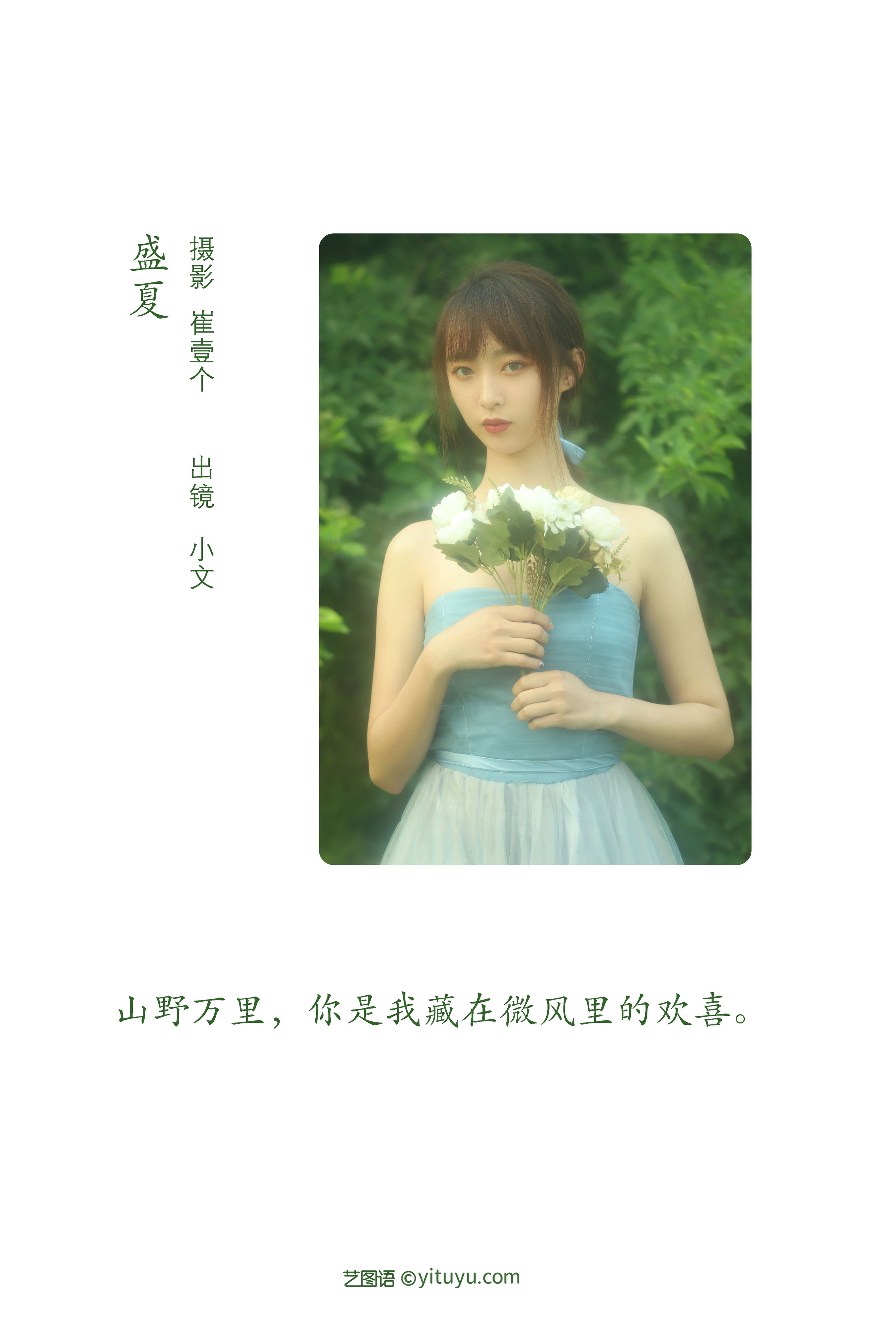 盛夏 小清新 花 绿色 少女 夏天