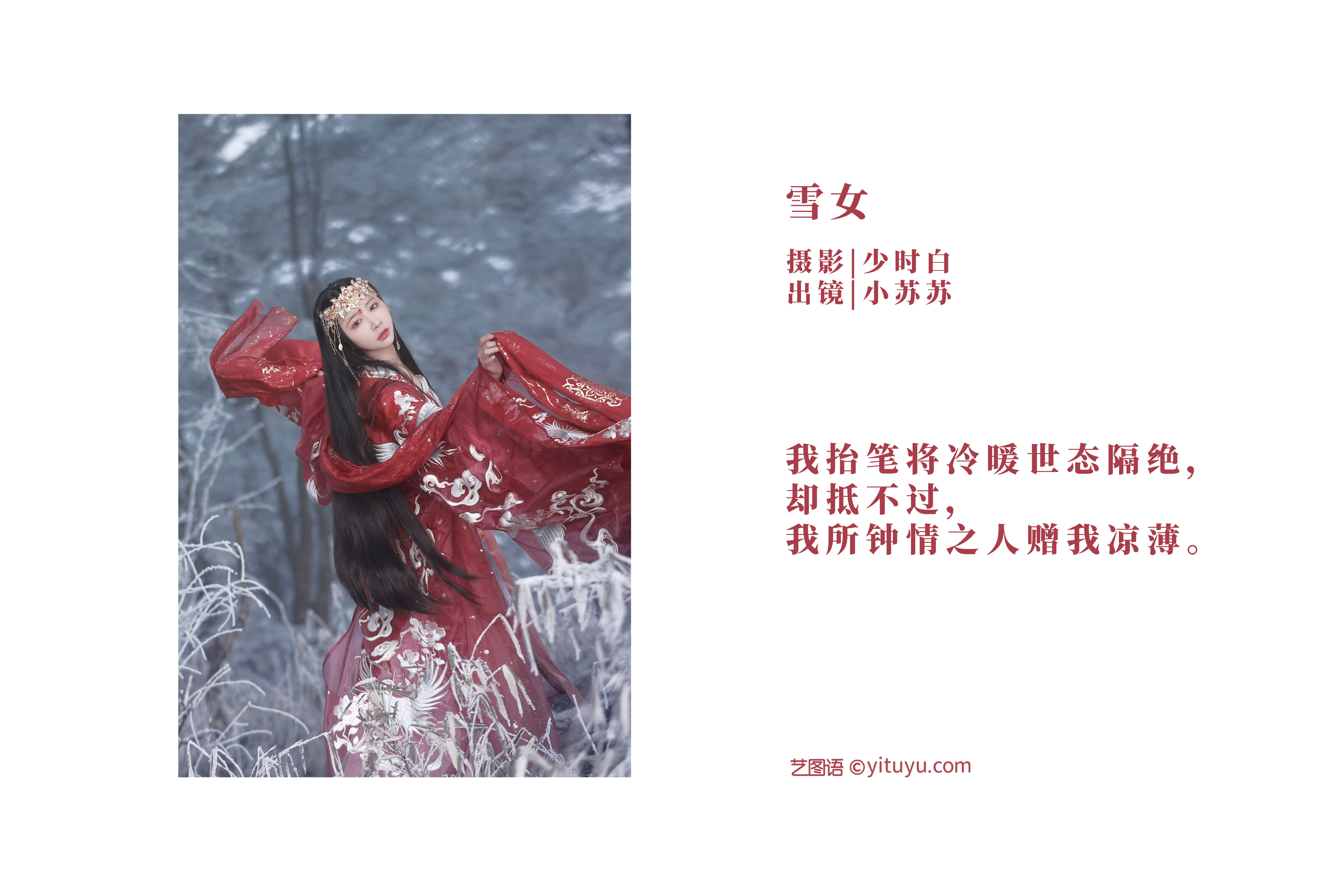 雪女 唯美 意境 古风 古风红衣女子 雪景 冬天 山林 仙气