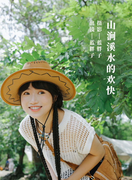 山涧溪水的欢快 人像 小溪流水 山林 朋克 妹子