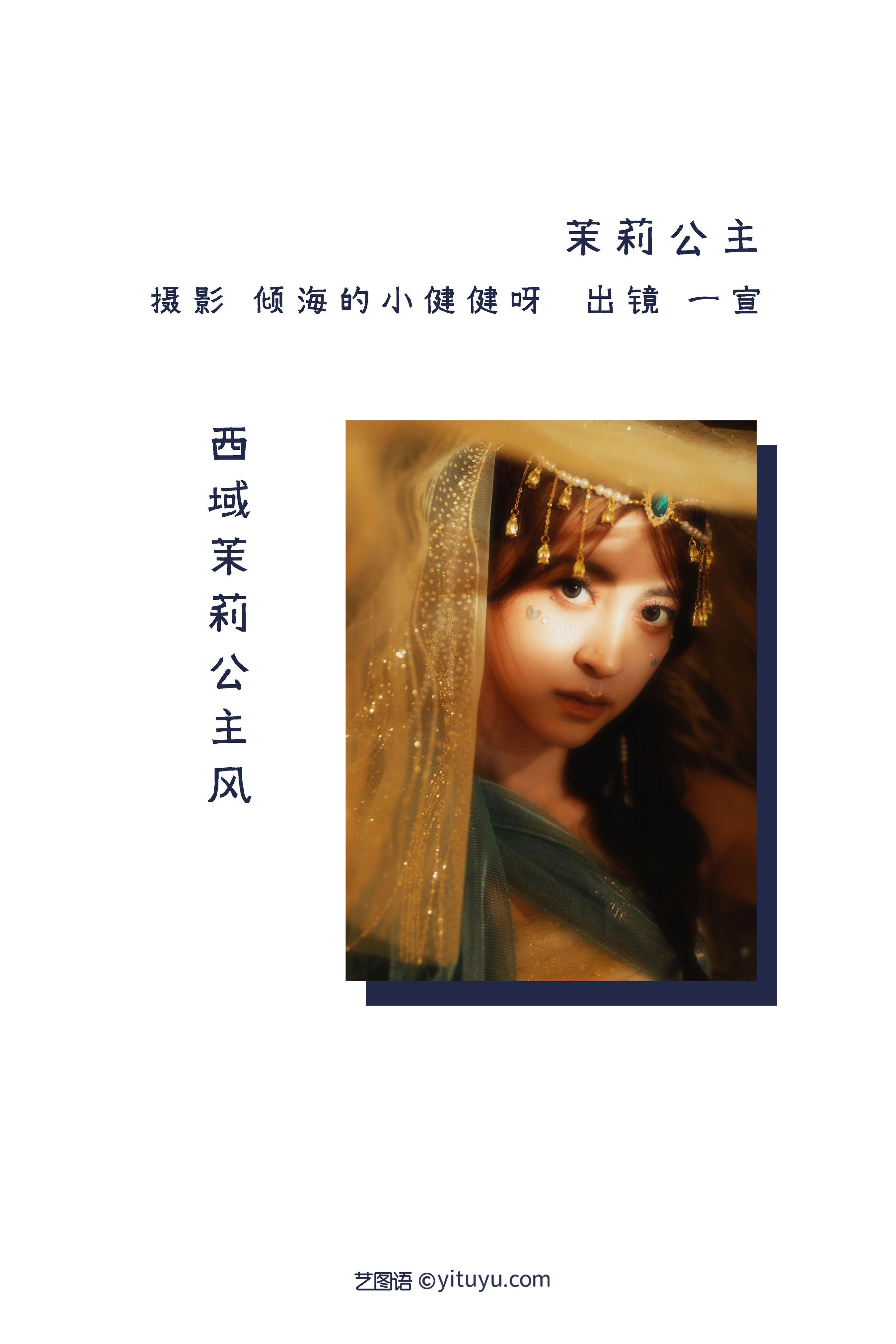 茉莉公主 唯美 艺术 光影 画意摄影 油画 少女