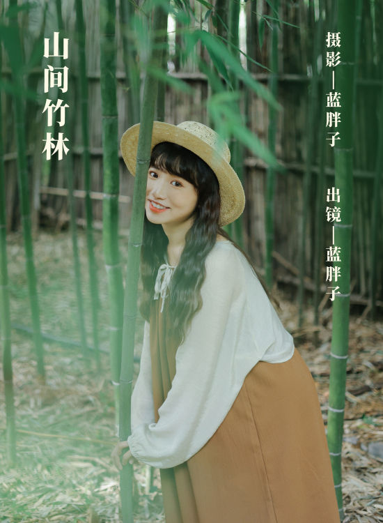 山间竹林 美好 文艺 小姐姐 竹林 写真集 妹子