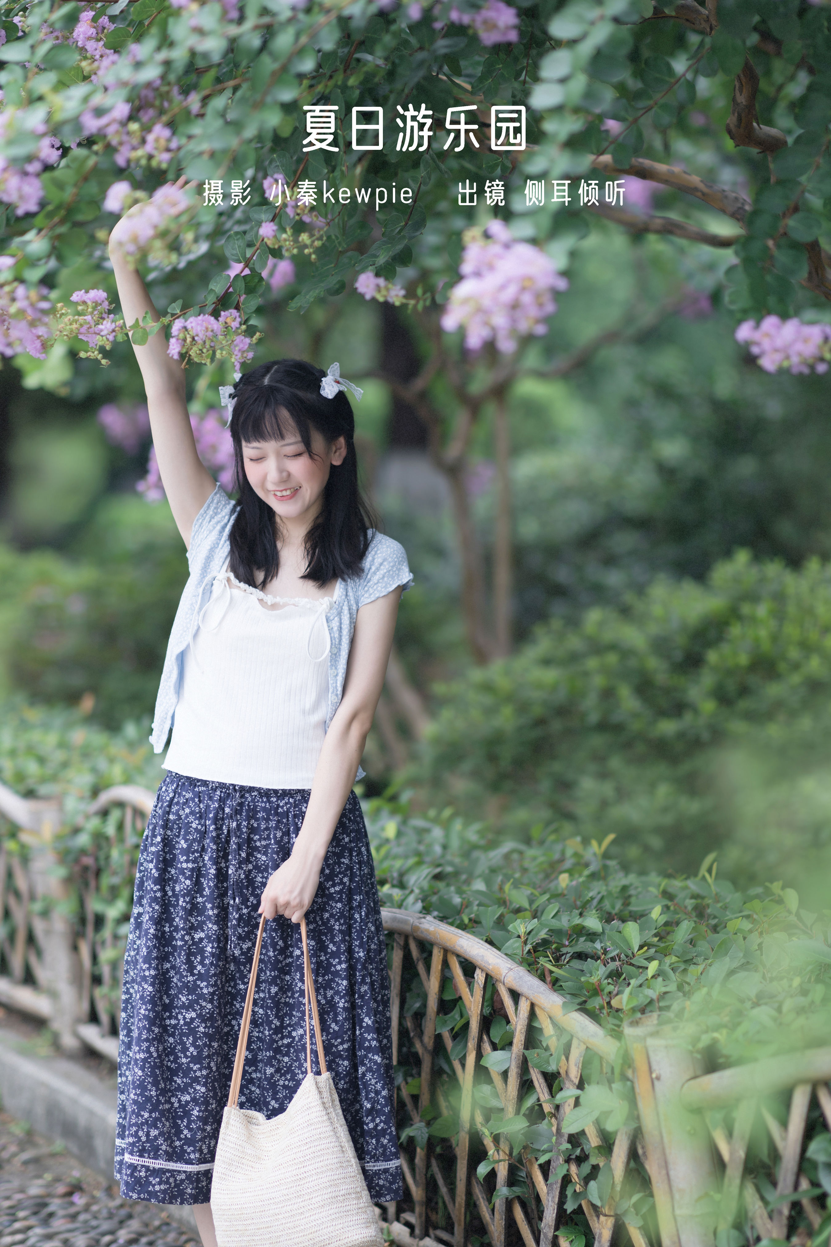 夏日游乐园 小清新 优美 青春 文艺 夏天 少女 写真集