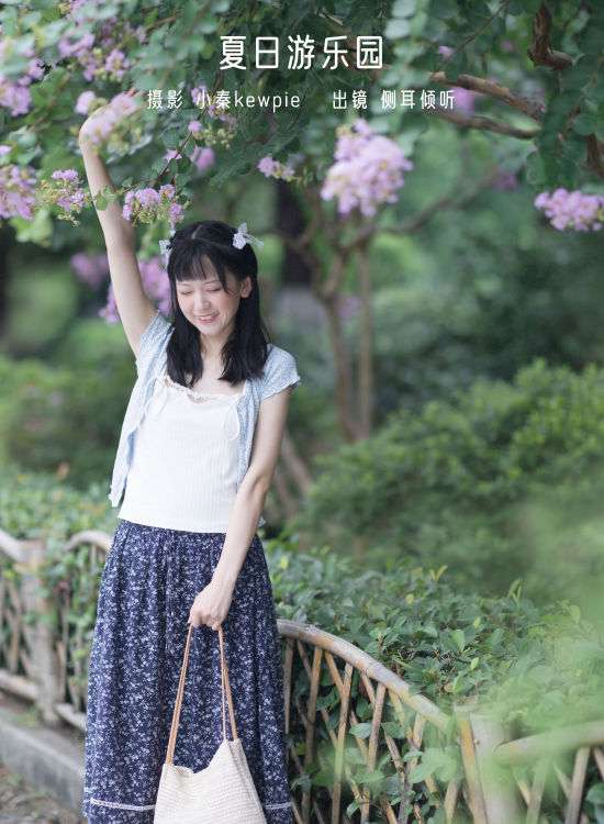 夏日游乐园 小清新 优美 青春 文艺 夏天 少女 写真集