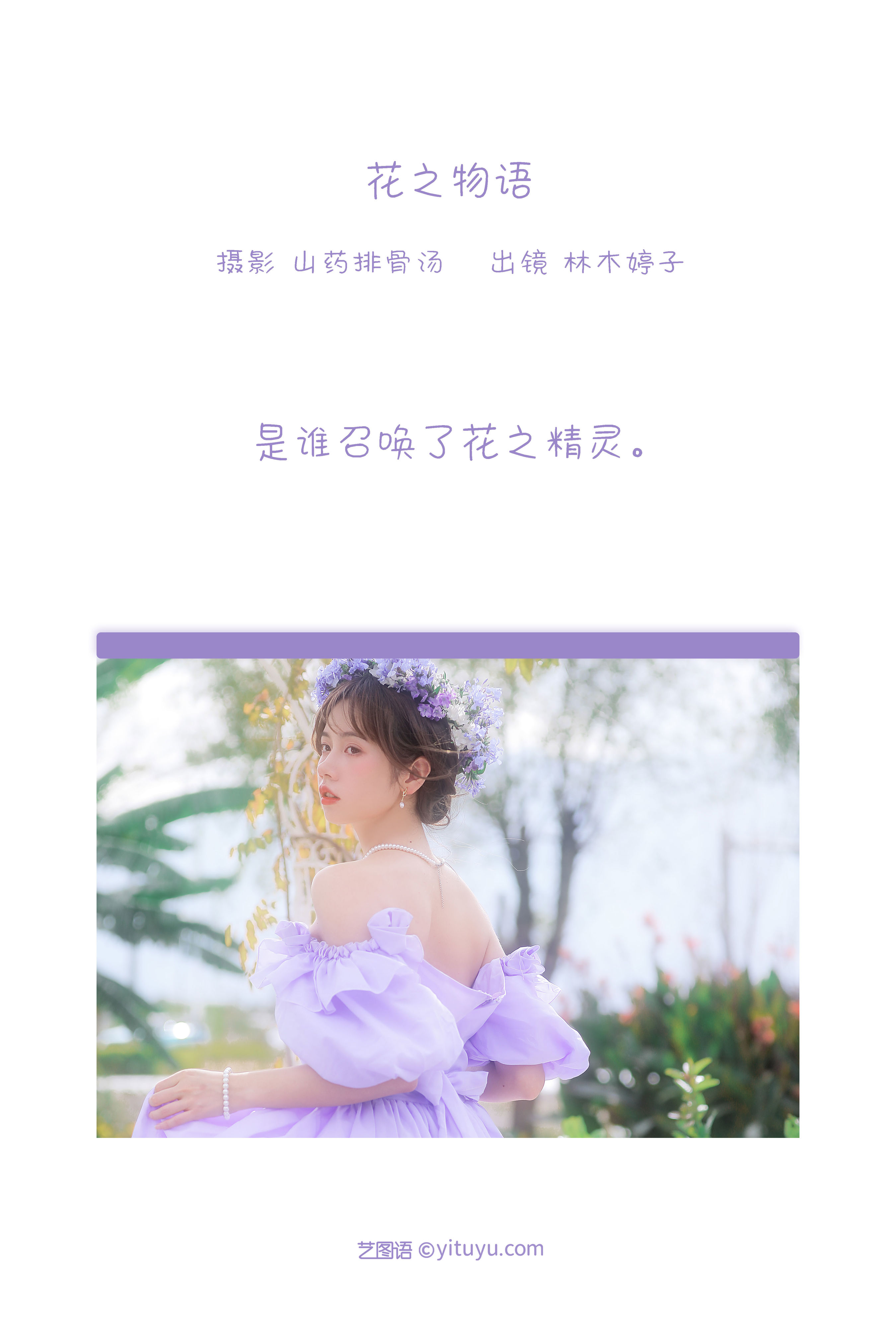 花之物语 精美 养眼 模特 花 少女