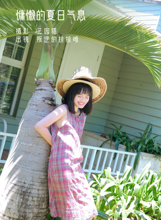 慵懒的夏日气息 治愈系 青春 日系 美好 少女 夏天 写真集