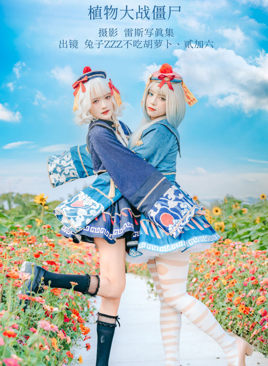 植物大战僵尸 非主流 Cosplay Lolita洛丽塔 姐妹花