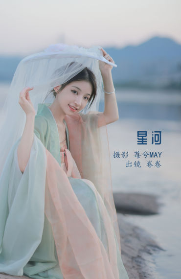 星河 唯美 意境 仙气 古风 少女