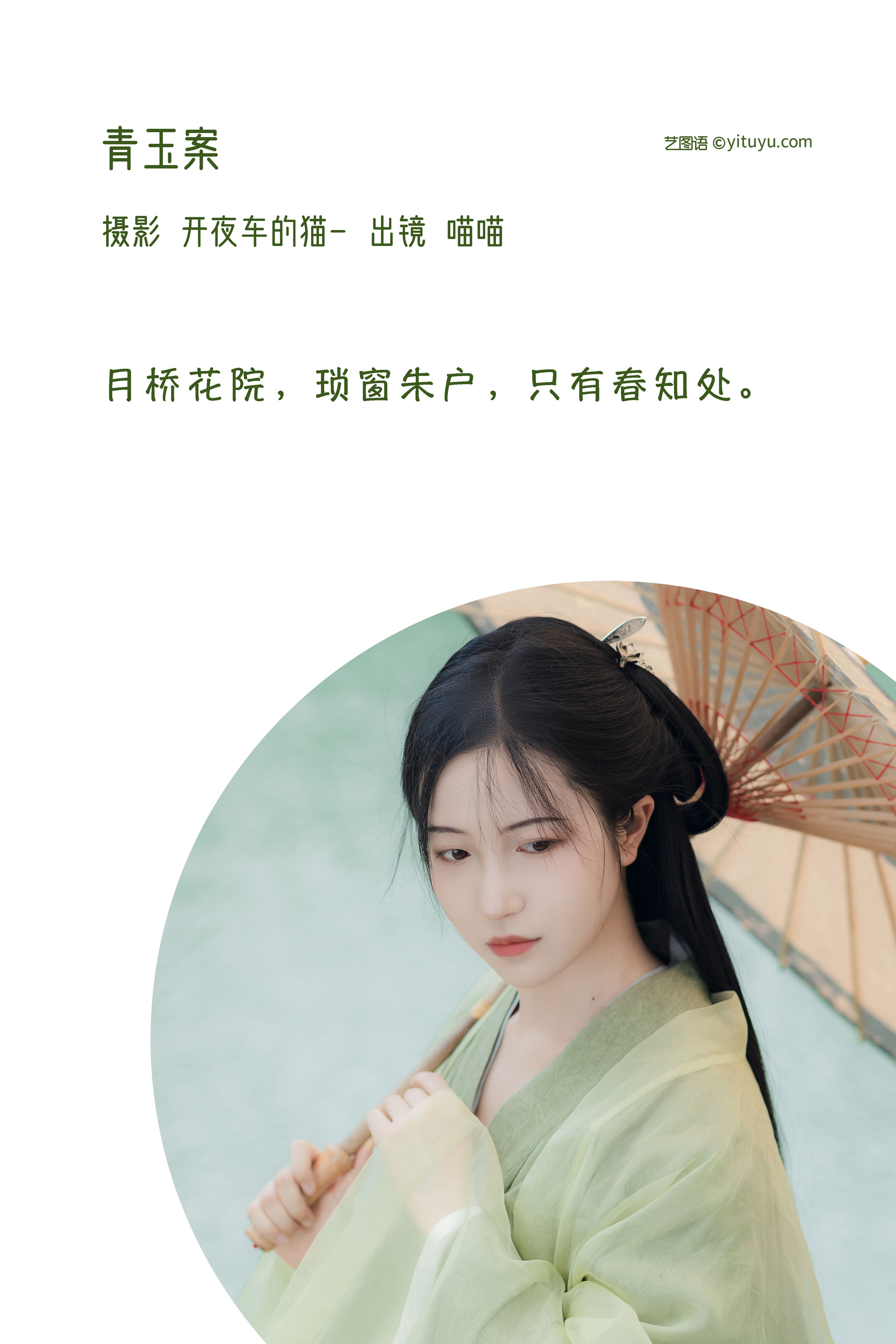 青玉案 唯美 仙气 古风 清冷美人 意境