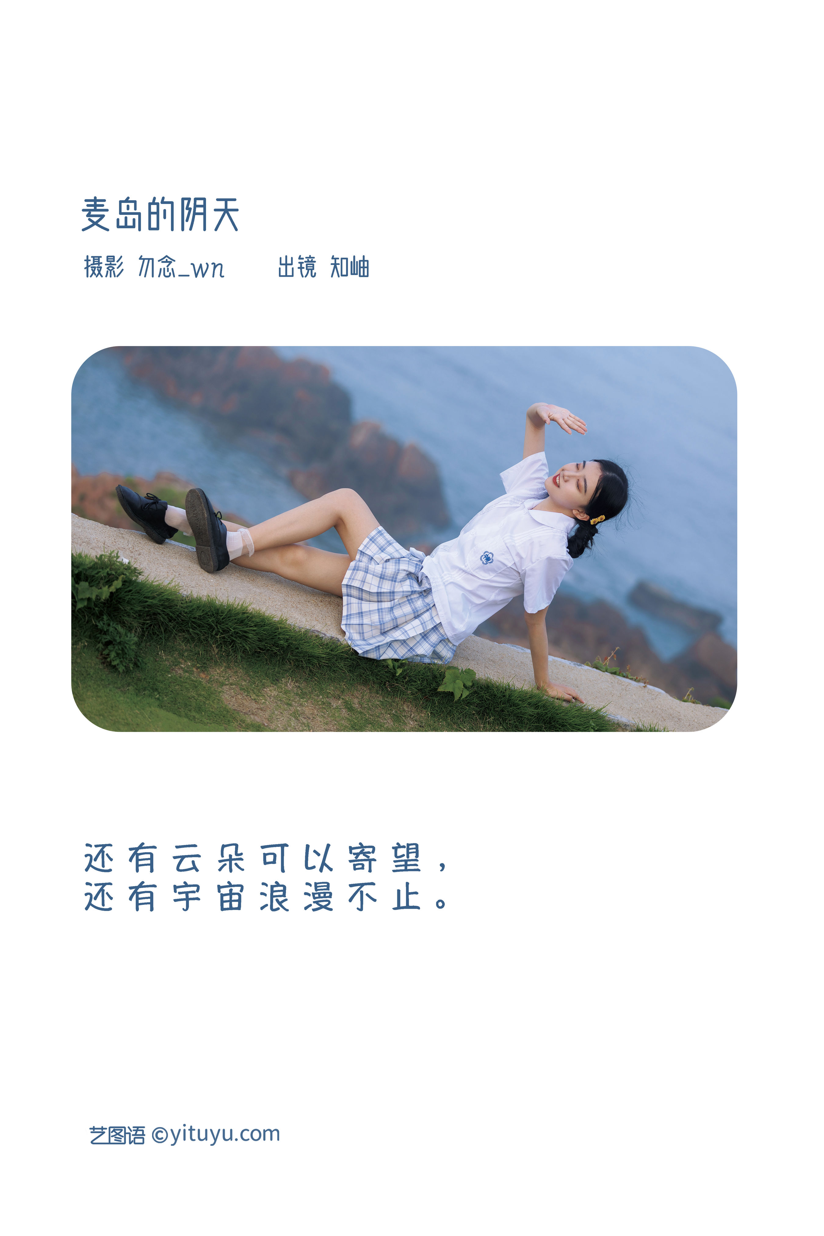 麦岛的阴天 日系 青春 女生 JK 小清新