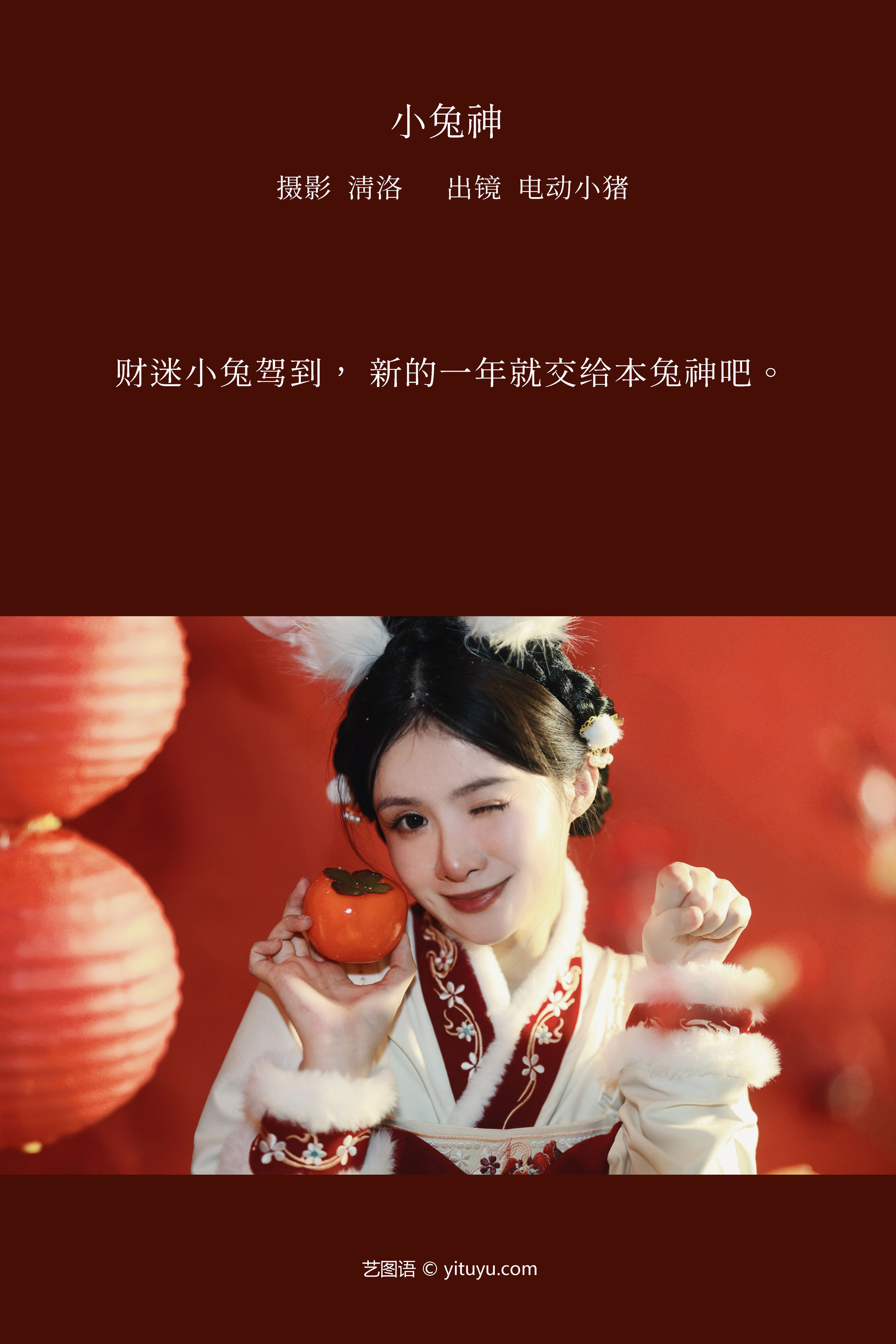 小兔神 节日 红色 过年 兔女郎 美图 中国风