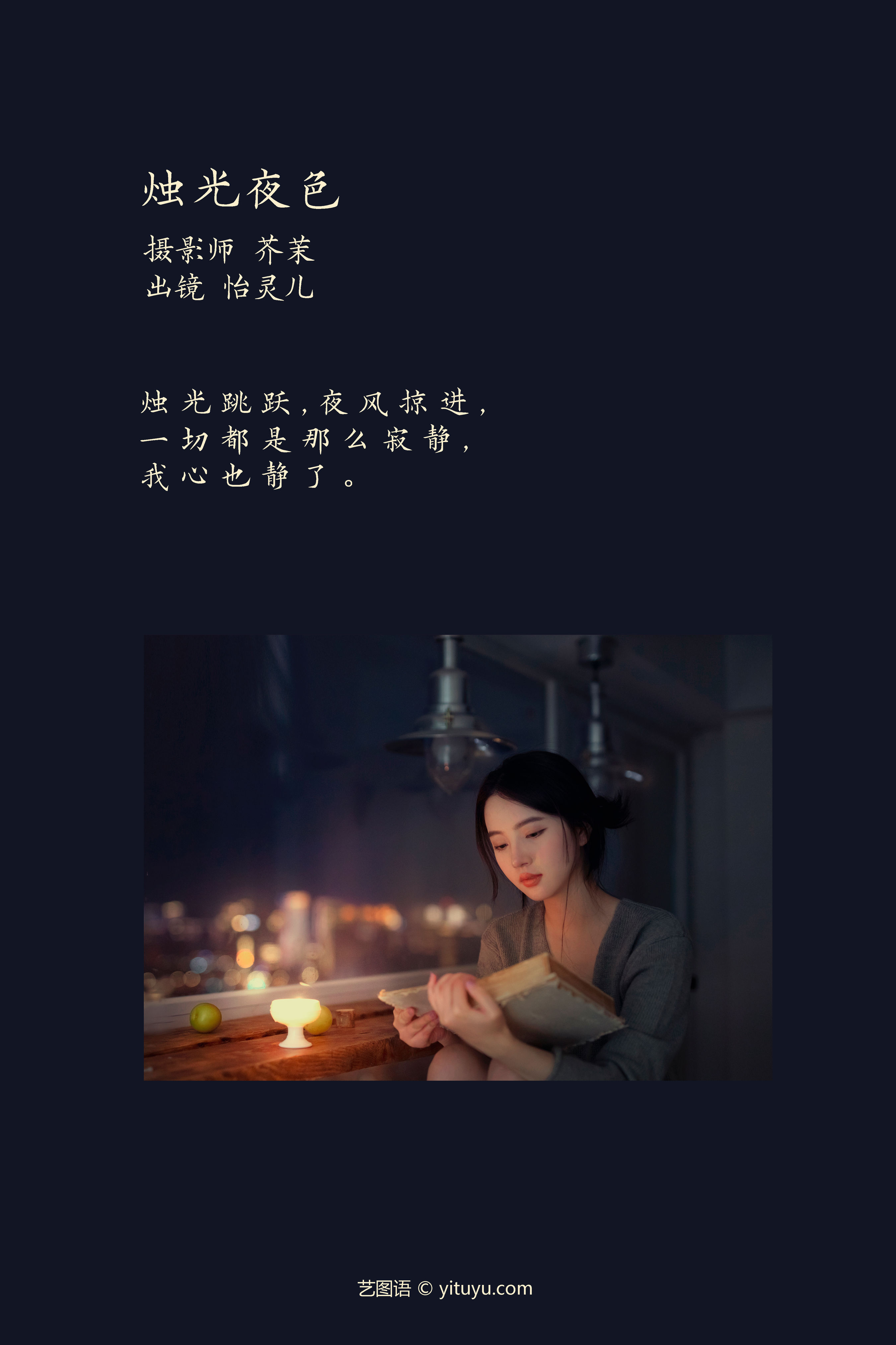 烛光夜色 光影 摄影 美图 极品 绝色 惊艳 女神